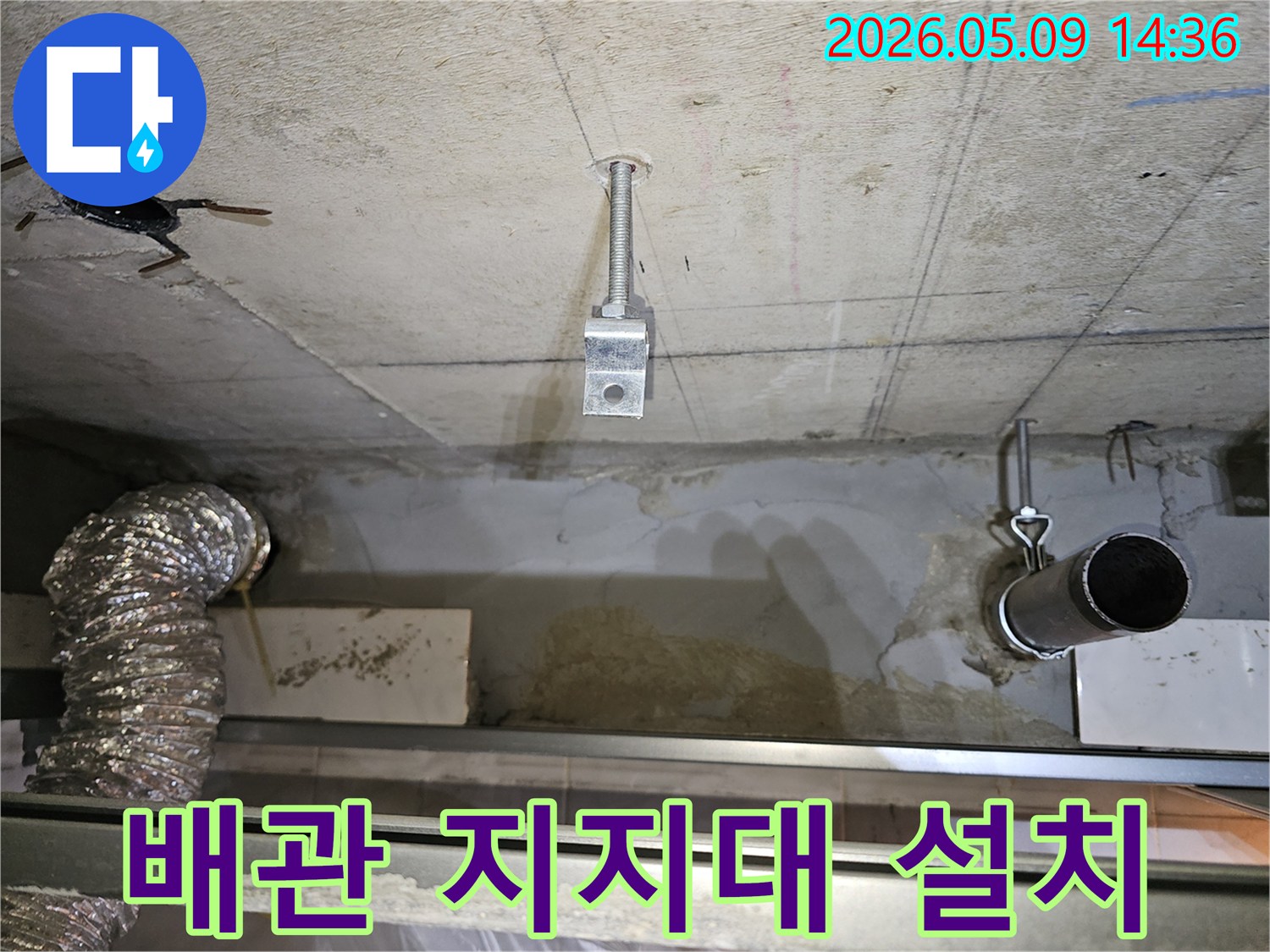 천장-배관의-안정적인-고정을-위한-지지대-설치-작업-현장