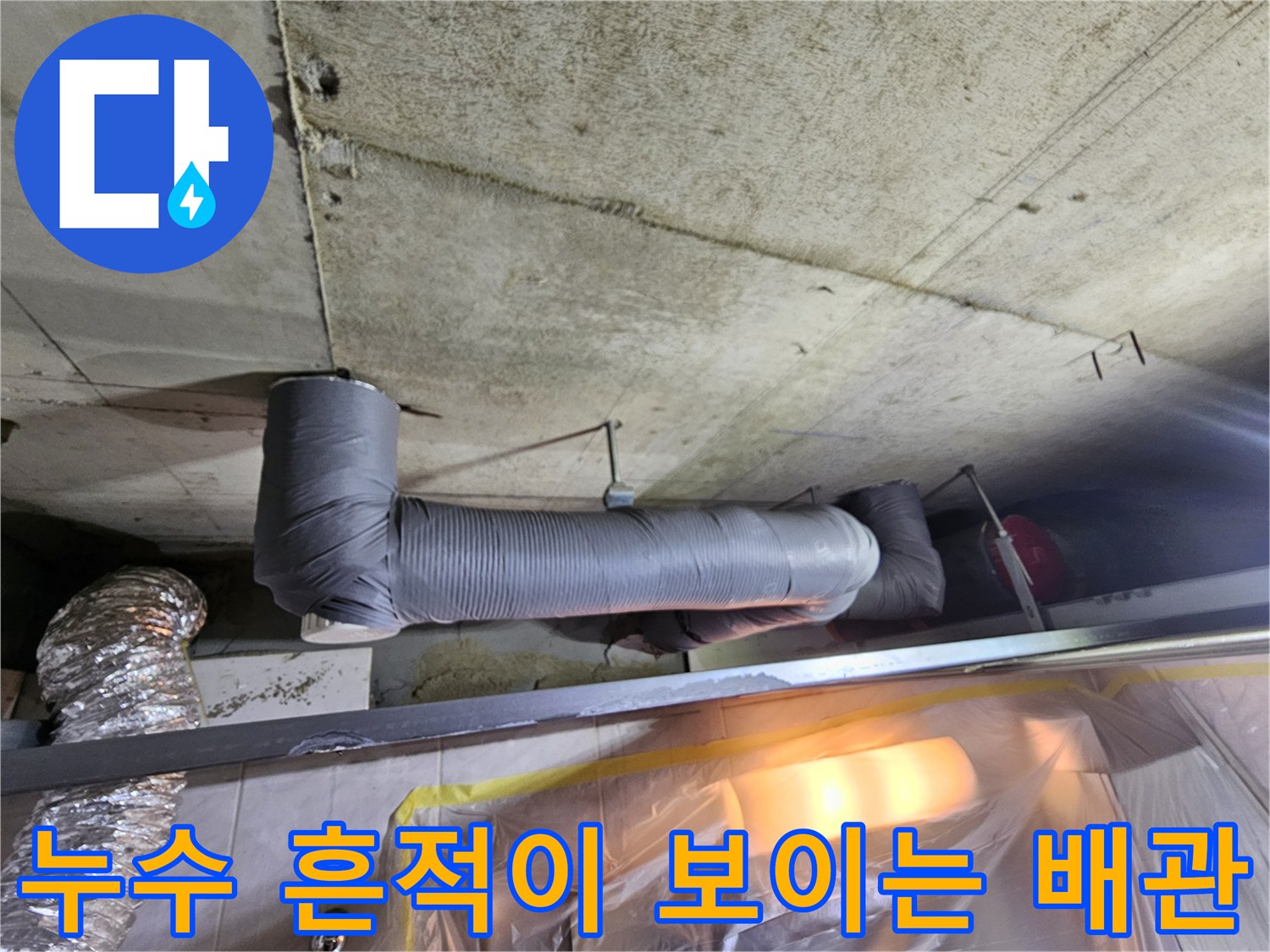 화장실-천장-내부-하수배관-단열재-제거-후