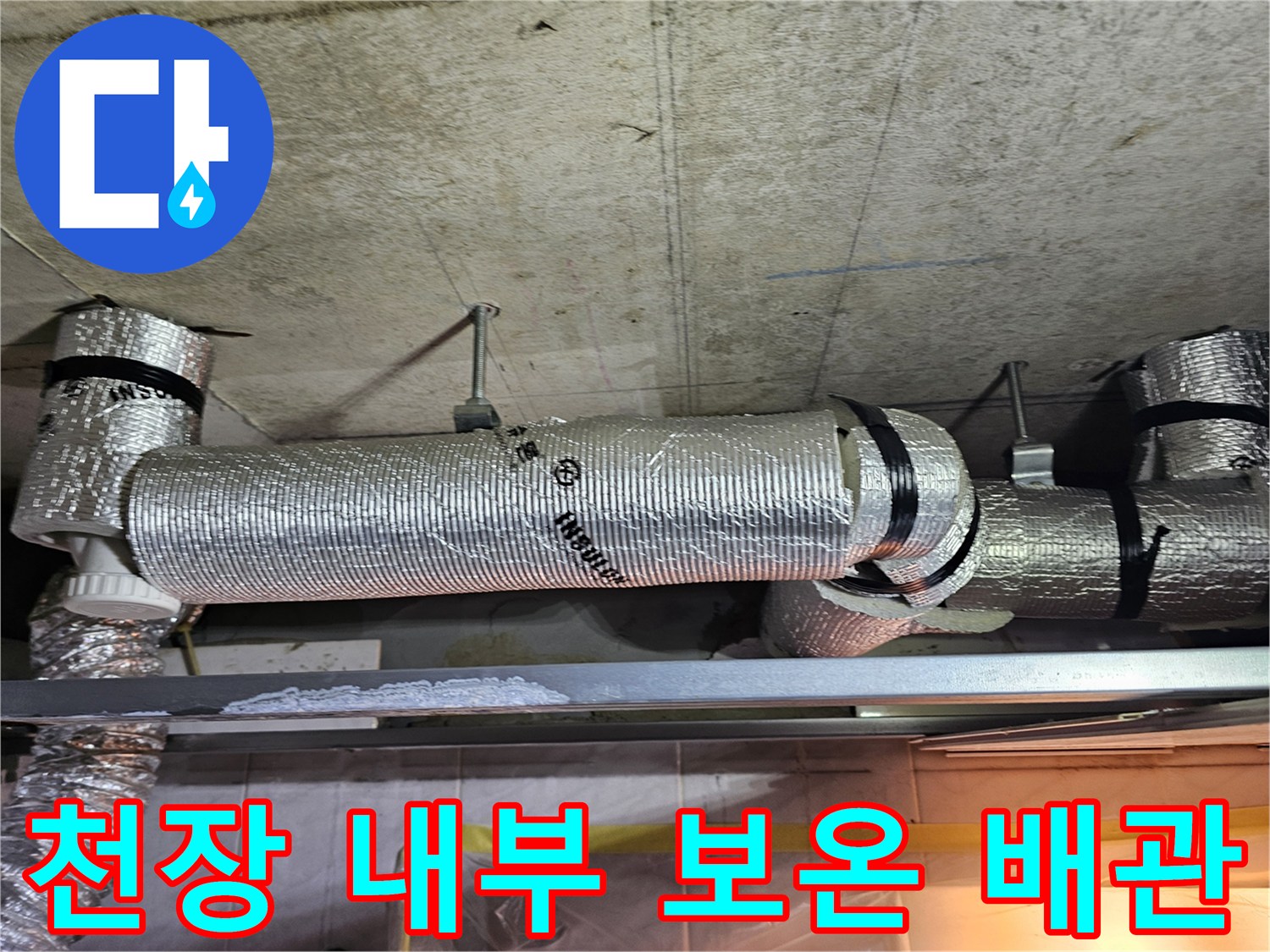 화장실-천장-하부-하수-배관-보온재-및-마감-상태