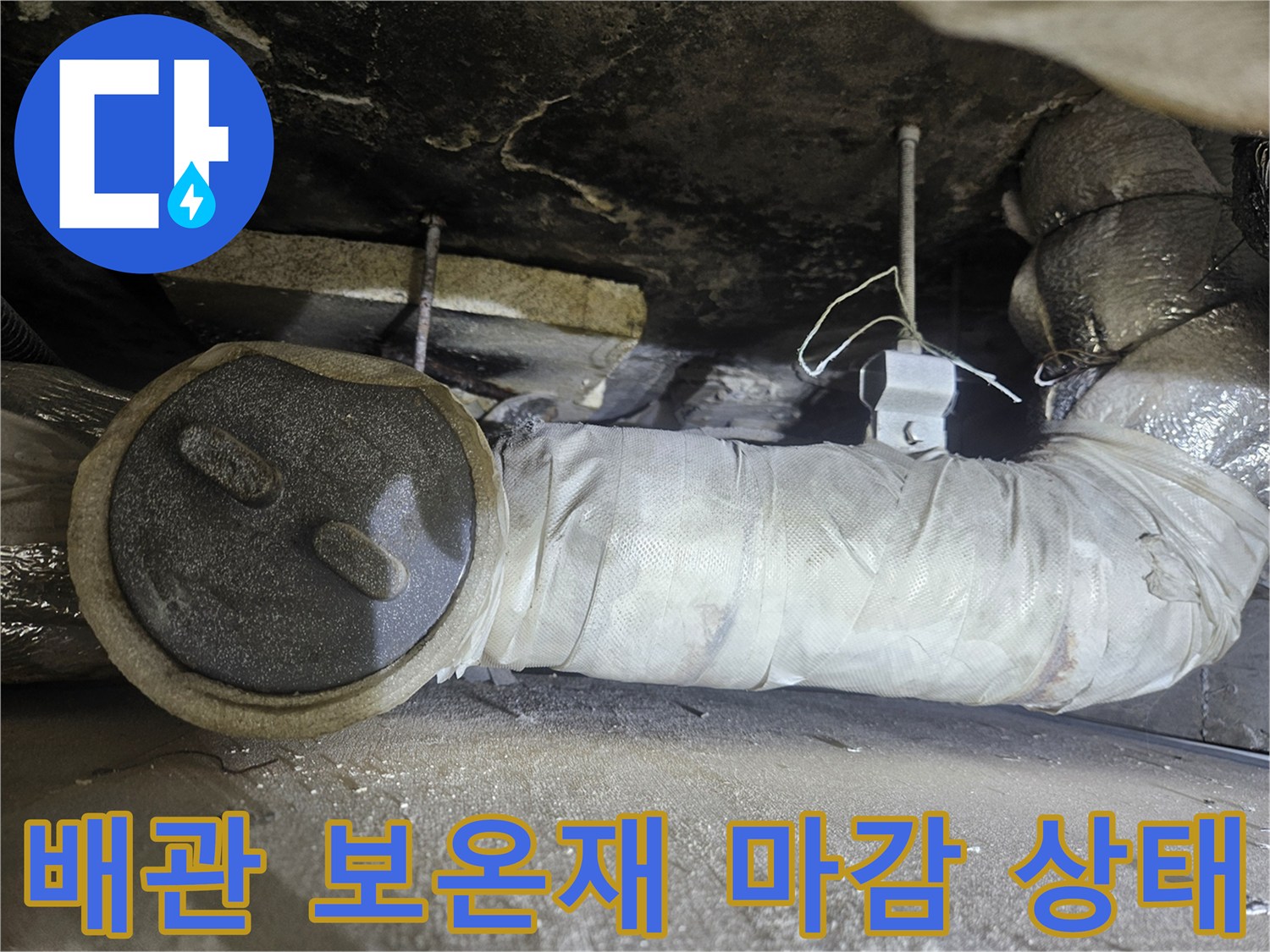 두꺼운-보온재로-감싸진-난방-배관-연결부