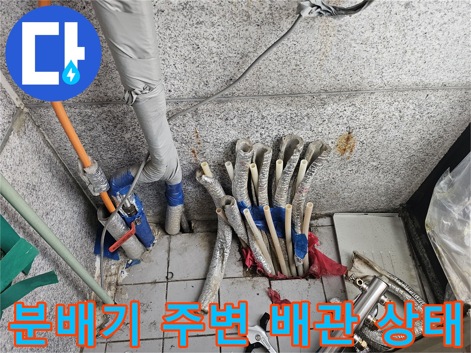 물샘-징후가-보이는-분배기-및-연결-배관들