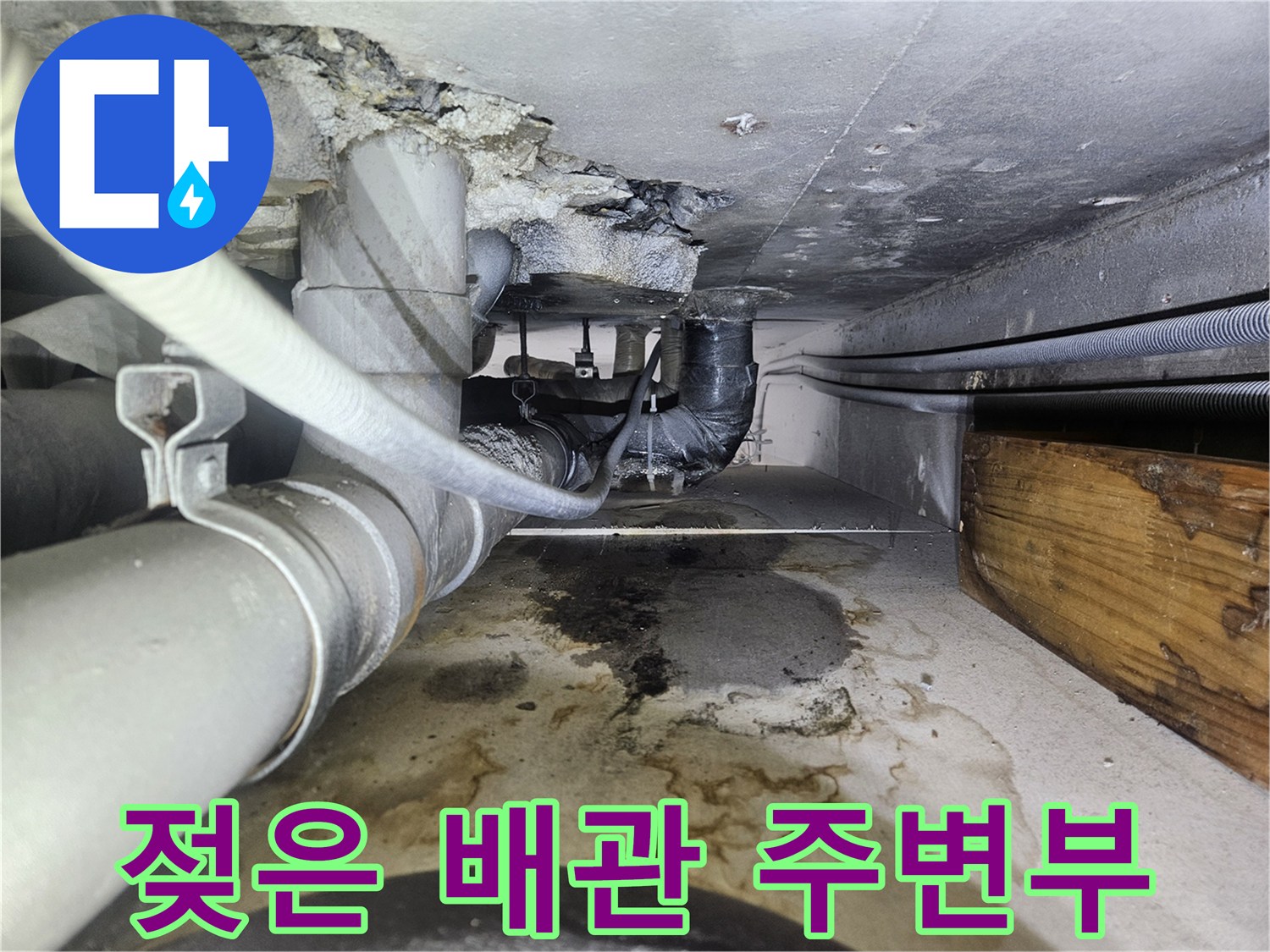 물샘으로 인해 젖어 있는 천장 내부 배관 구조물