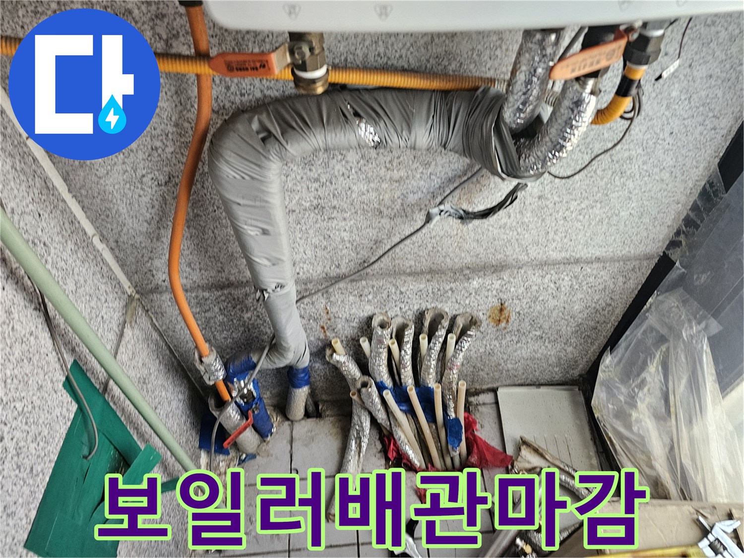 보일러-하단-배관-및-보온재-테이핑-상태