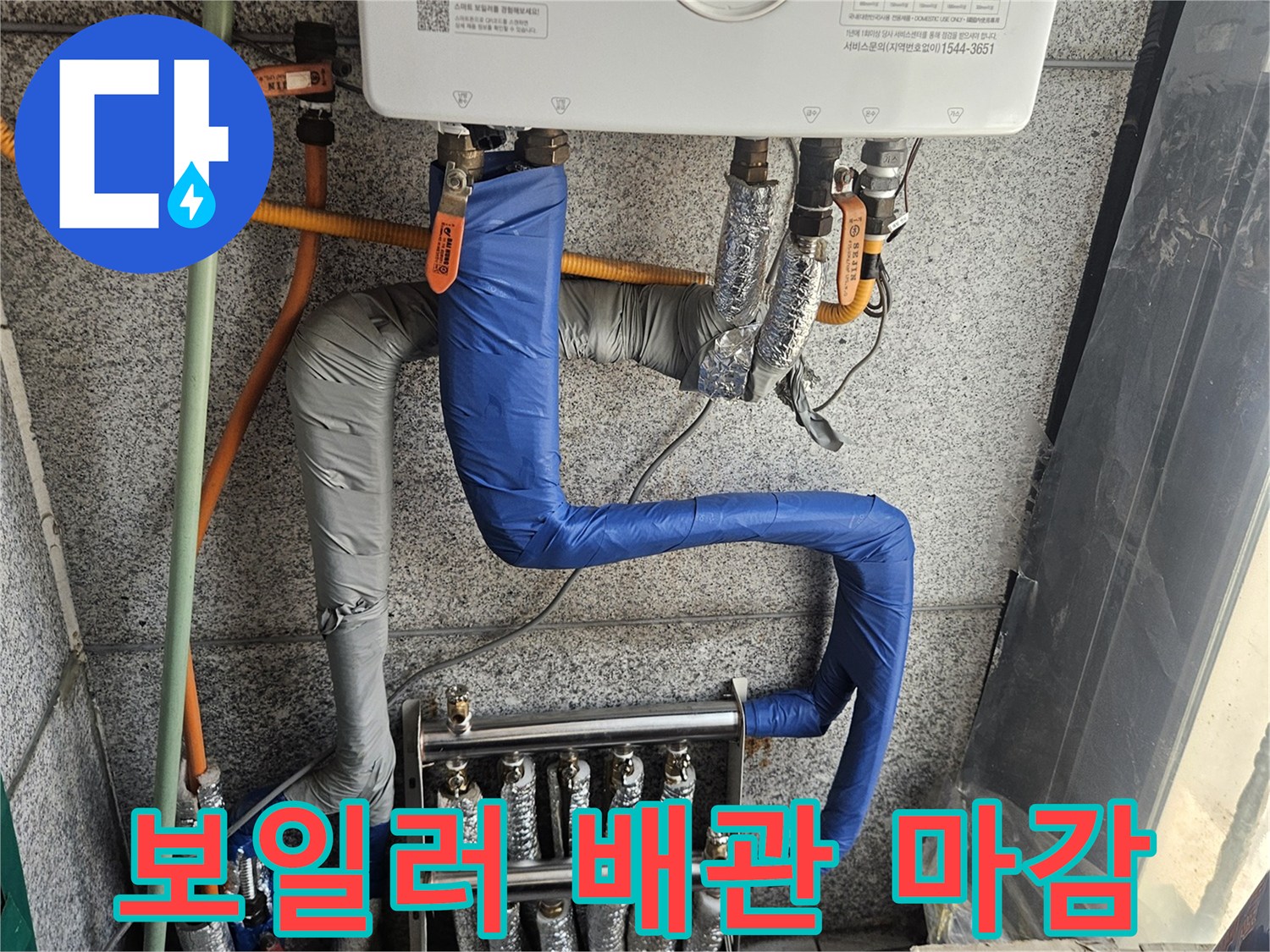 보일러-하단-배관-및-분배기-보온재-마감-상태