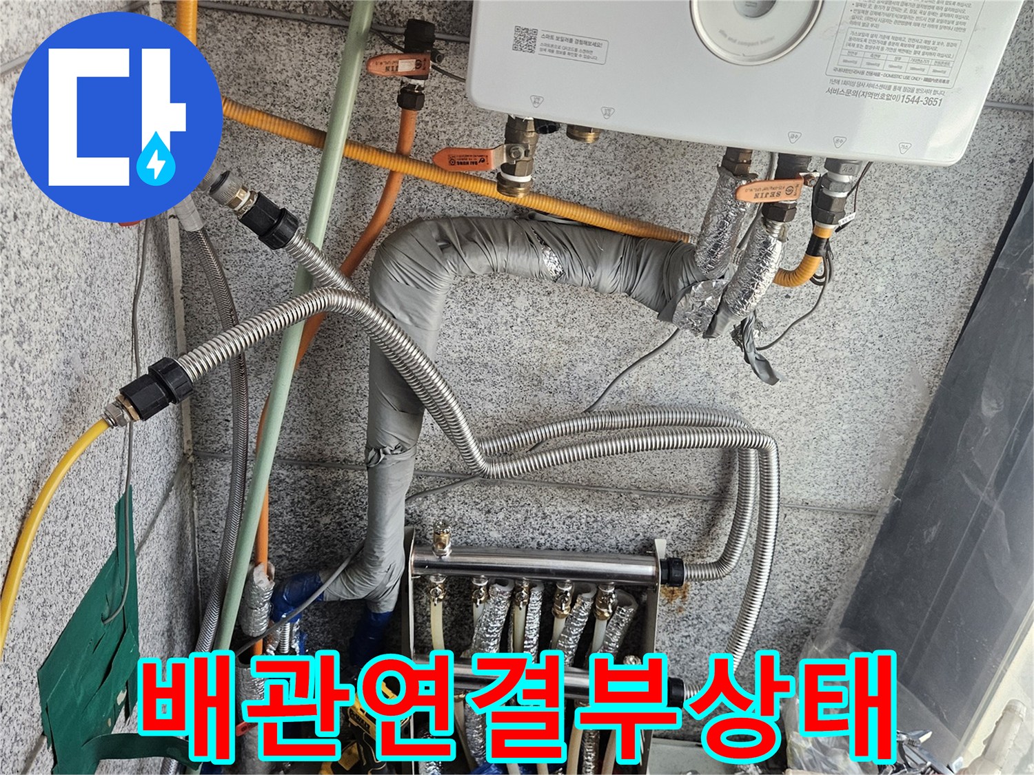 보일러-하단-배관-및-분배기-연결-부위-근접-촬영