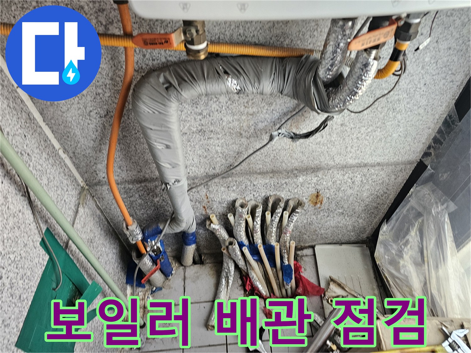 보일러-하단-배관-및-분배기-연결부-상태-확인