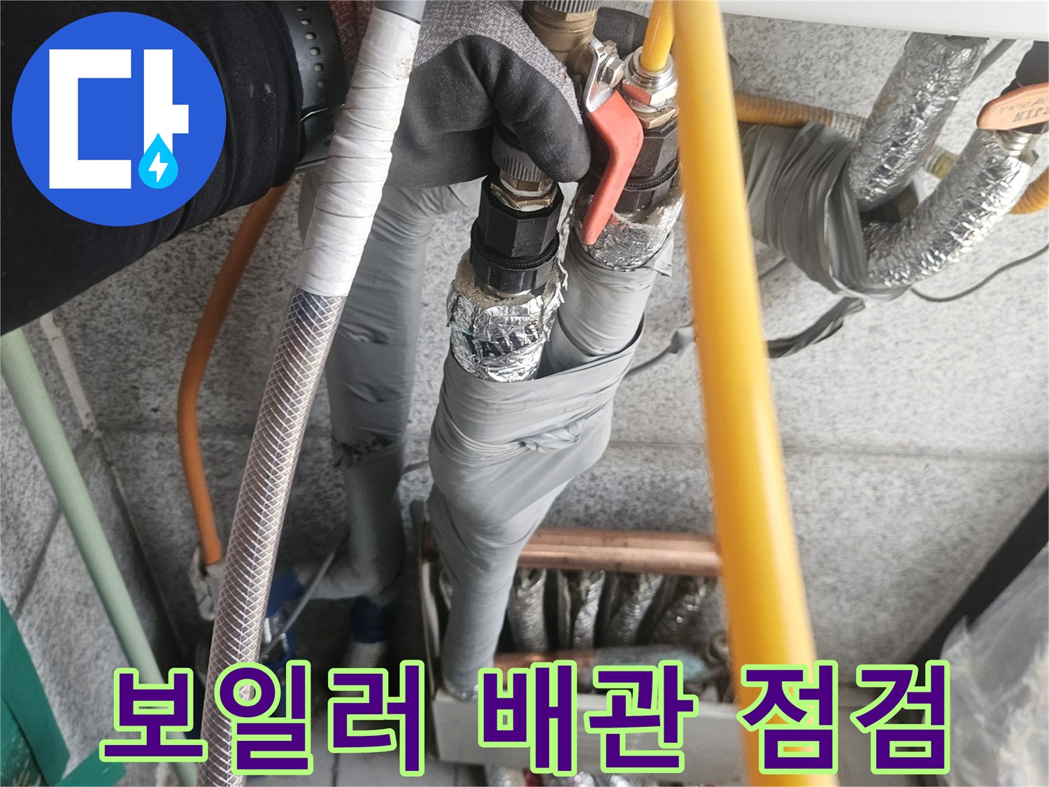보일러-하단-배관-연결부-및-분배기-상태-확인