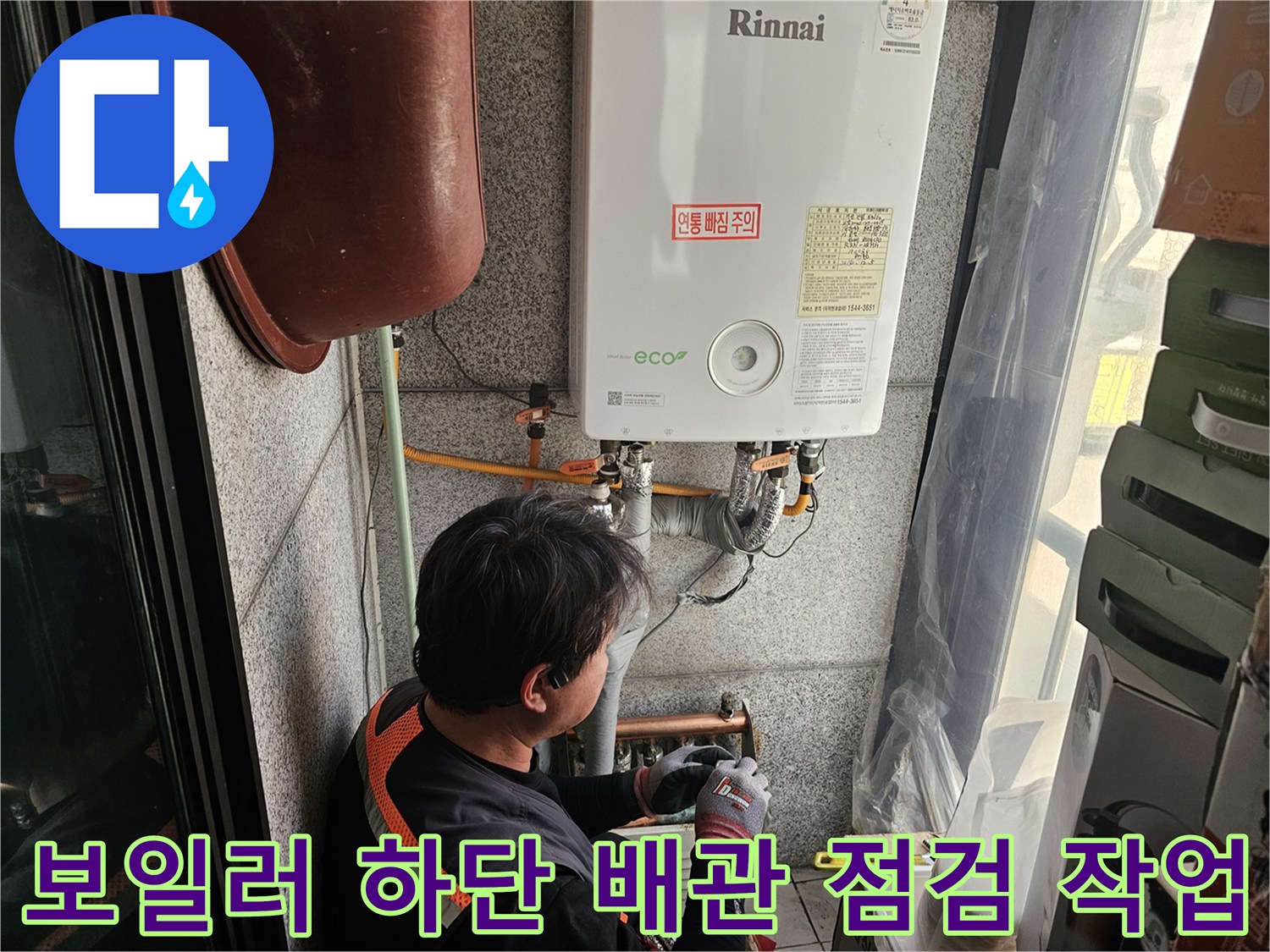 보일러-하단-연결-부속-및-배관-상태-관찰