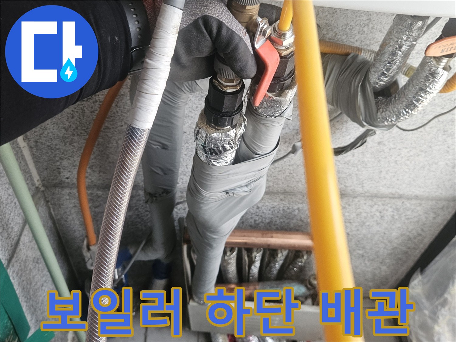 보일러-하부-연결-배관과-밸브의-상태-확인