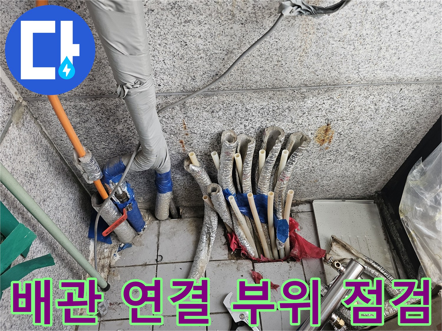 복잡하게-얽힌-난방-배관과-분배기-연결-부위