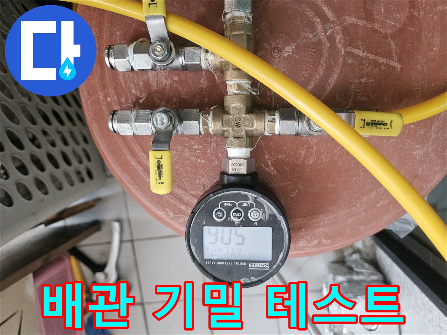 분배기-연결부위의-배관-압력-유지-상태-확인