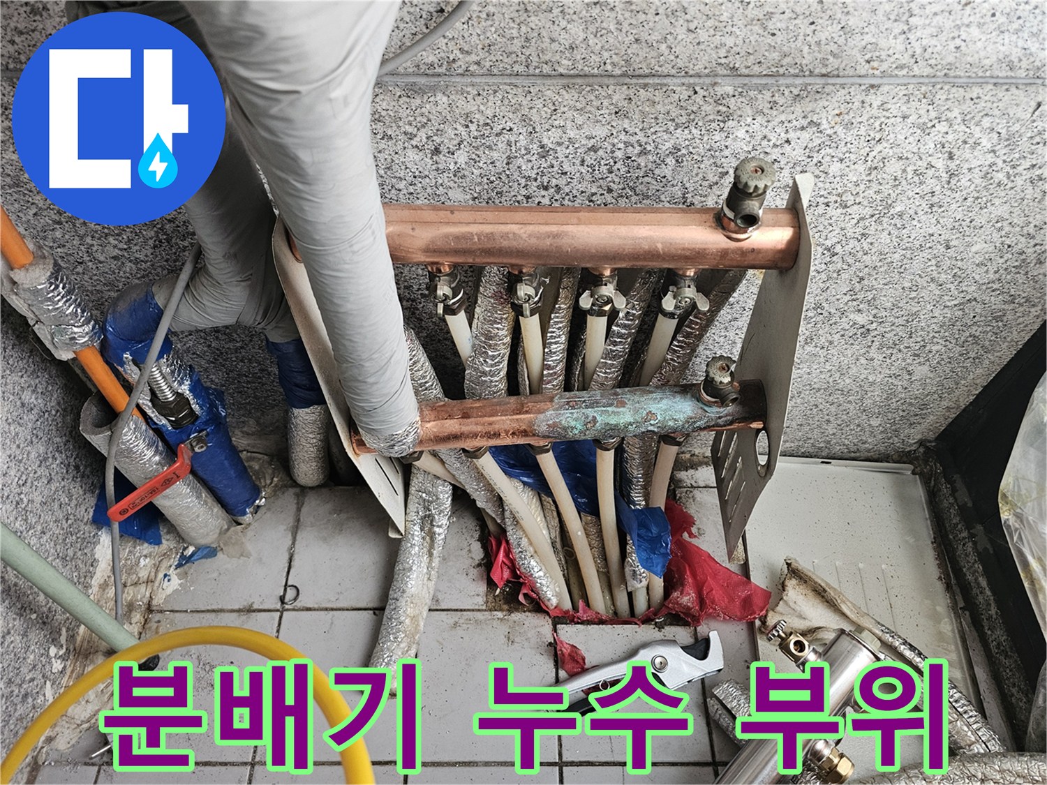 분배기-하단-배관-연결부-누수-현황