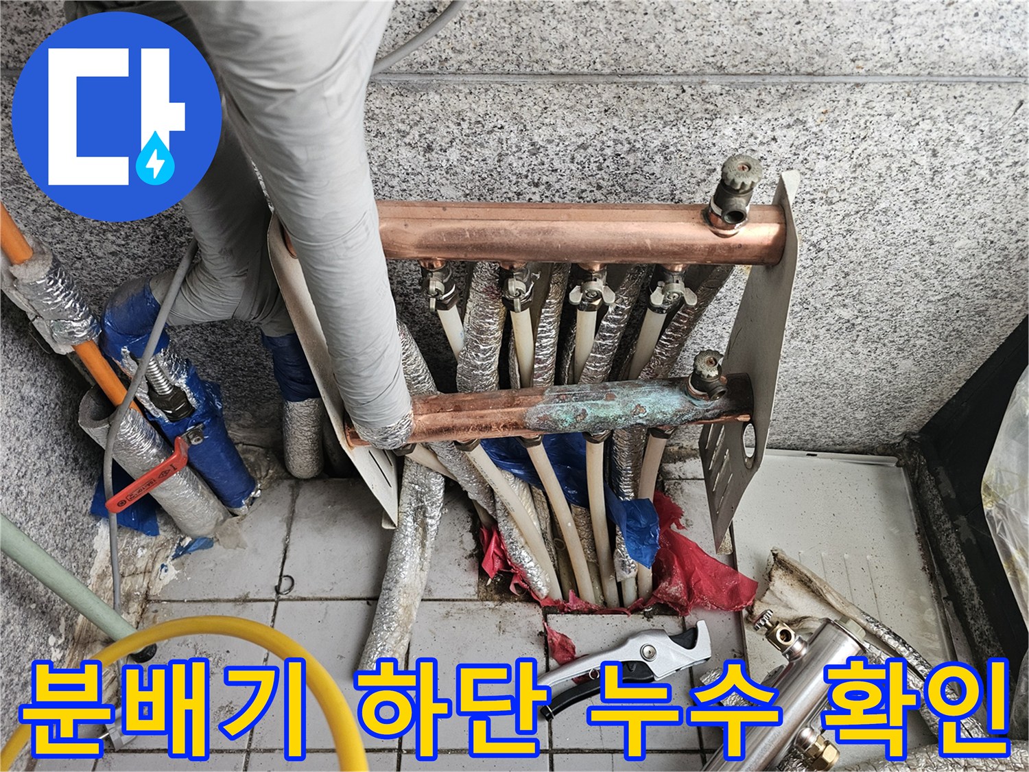 분배기-하단-연결-배관의-습기-및-물샘-현상