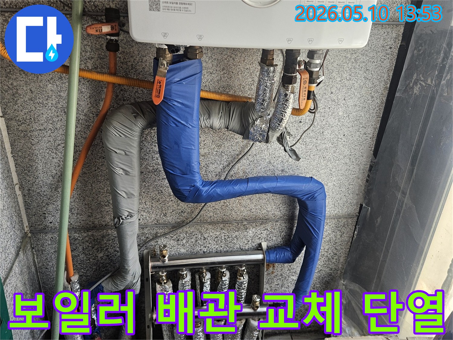 일산동구-누수-보일러-배관-교체-단열-작업-현장-전문가-시공-모습