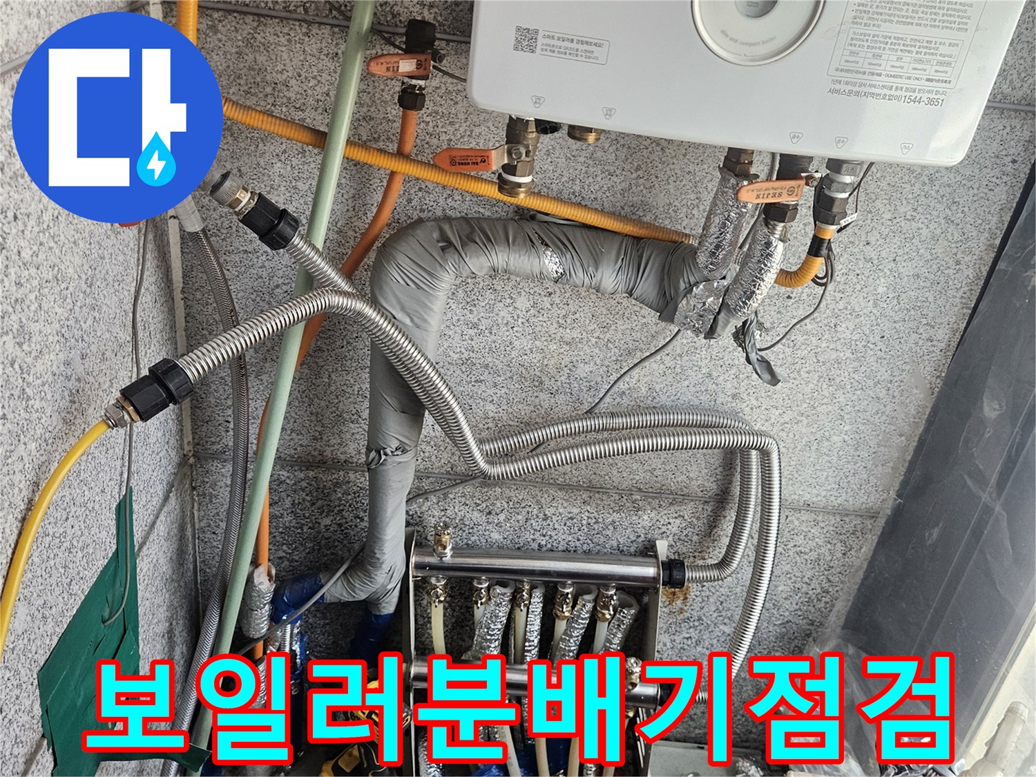 일산동구-보일러-분배기-및-연결-배관-상태-확인
