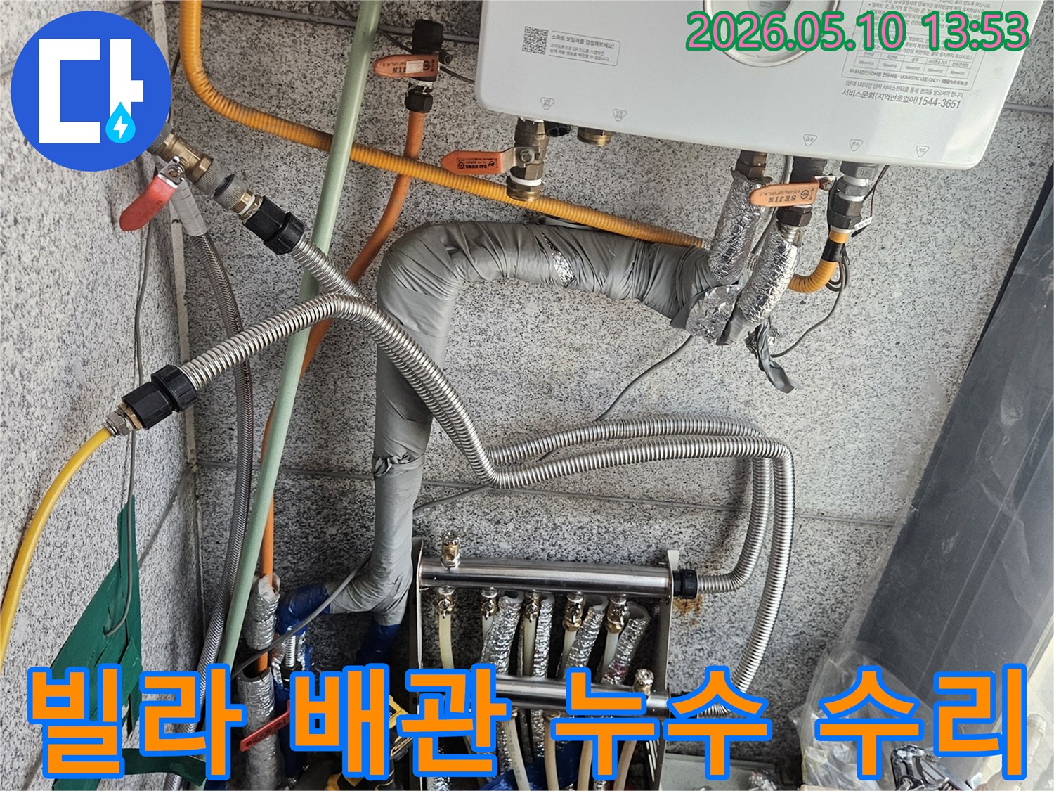 일산동구-빌라-누수-현장-정밀-탐지-후-손상된-배관-완벽-수리-작업