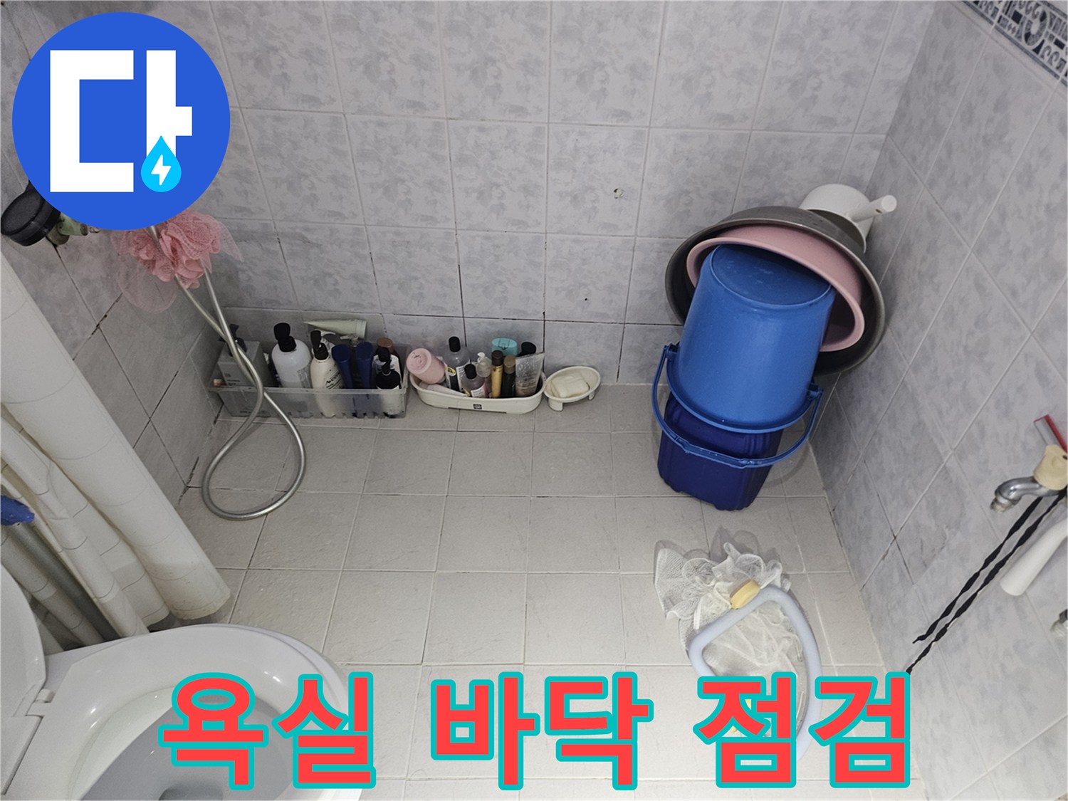 일산동구-욕실-바닥-누수-점검-현장-모습
