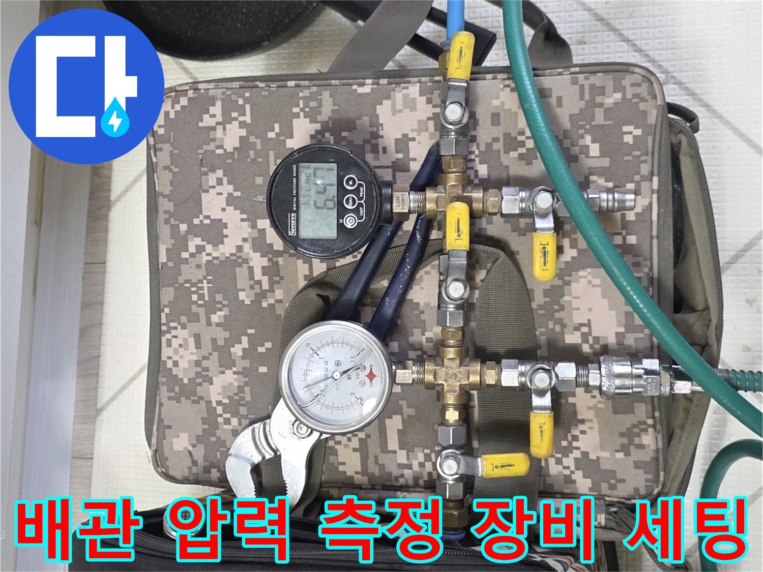 배관에 연결하여 공기압을 주입하고 수치를 모니터링하는 테스트 장치