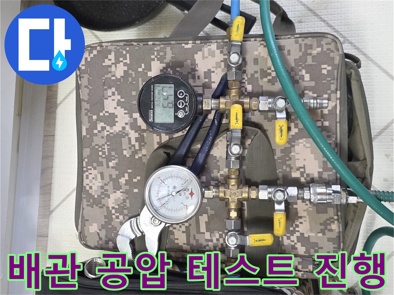 배관의 압력을 측정하기 위해 연결된 전문 진단 장비 세트