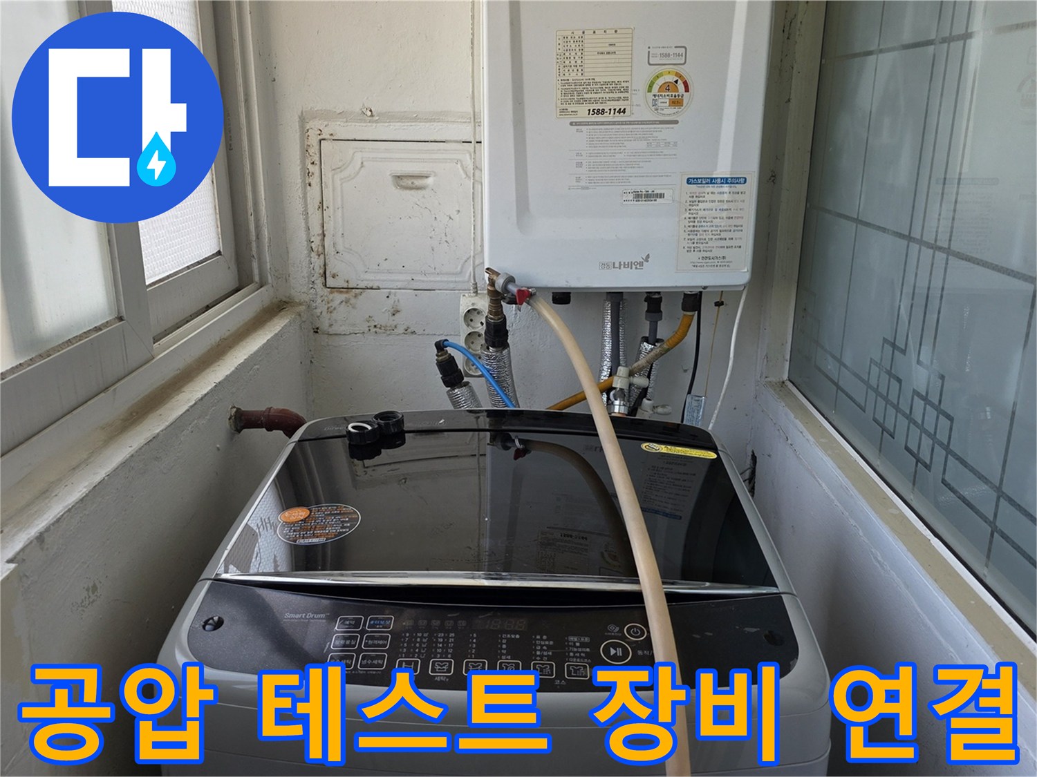 보일러-하단-밸브에-연결된-배관-진단-장비입니다