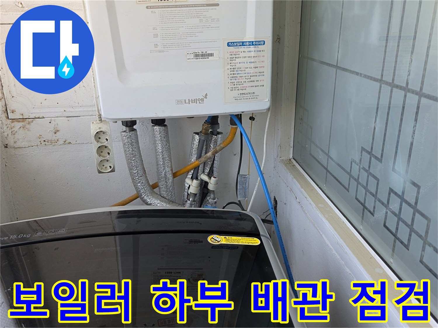 보일러 하단에 연결된 배관과 압력 테스트를 위한 호스 연결 상태입니다.