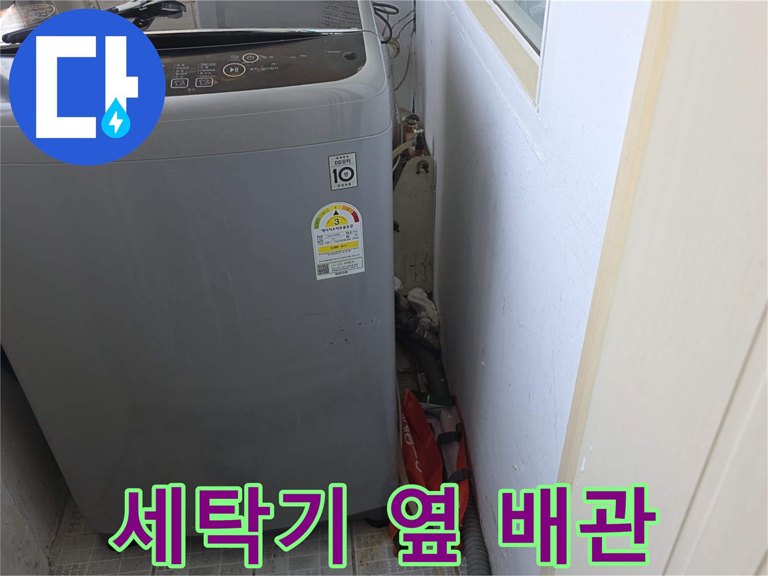 세탁기 뒤편에 위치한 수도 연결 배관과 밸브 상태