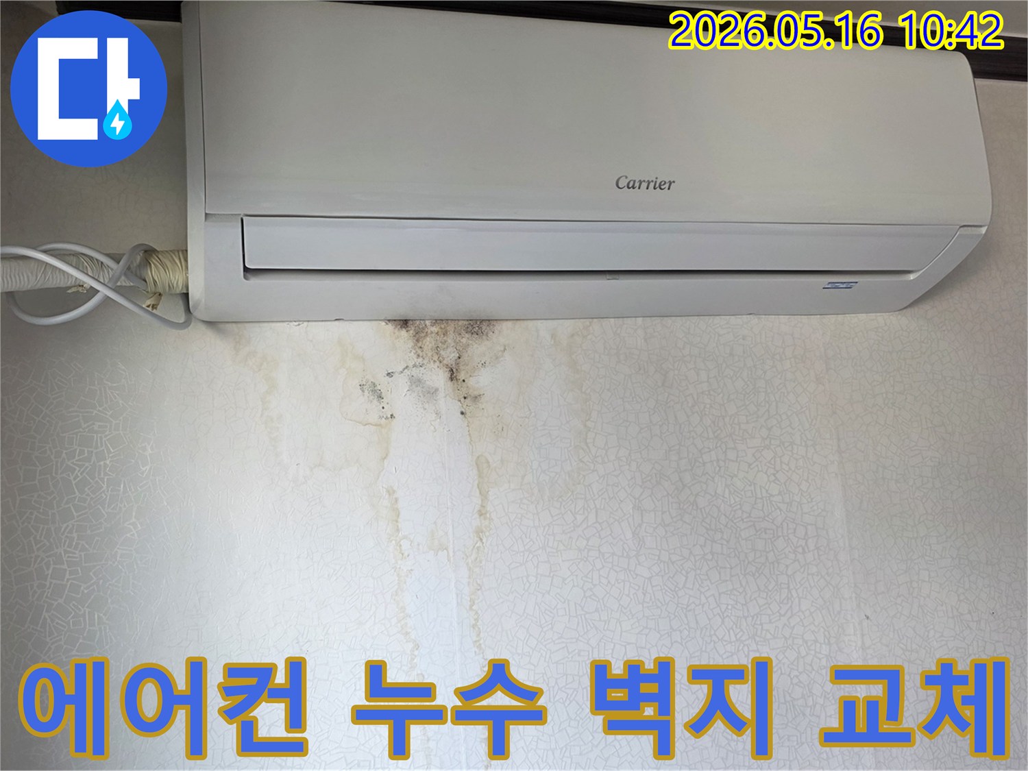 에어컨-배수-문제로-벽지가-젖고-곰팡이가-피어난-주거-공간의-모습