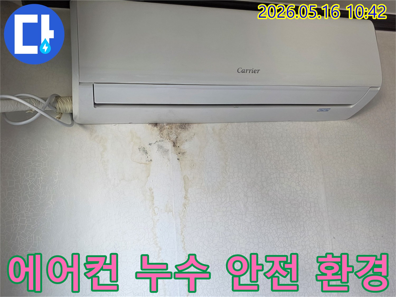 에어컨-아래-벽지에-심각한-누수-피해와-곰팡이가-발생한-모습