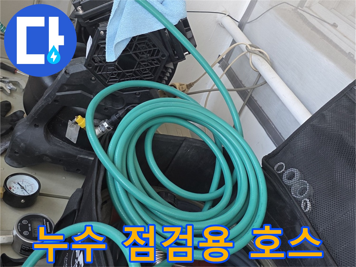 누수 진단을 위해 준비된 초록색 에어 호스와 압력 게이지 장비