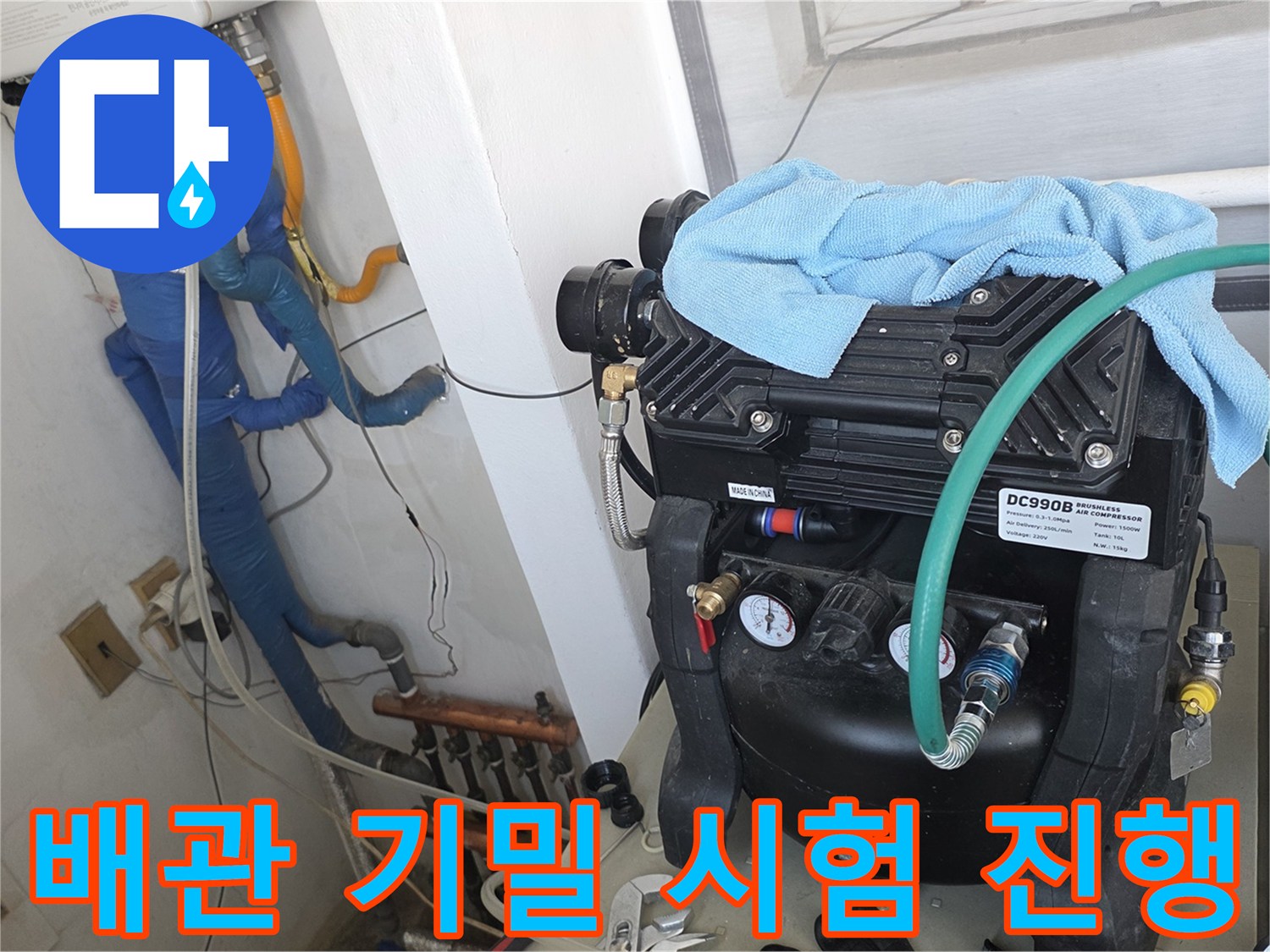 배관의 기밀 상태를-확인하기 위한 공압 테스트 장비 모습