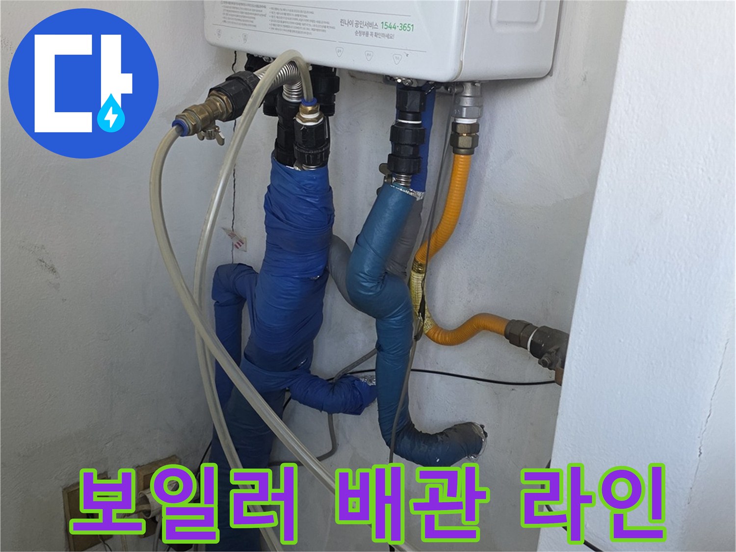 벽면에-설치된-보일러-급수-및-온수-라인