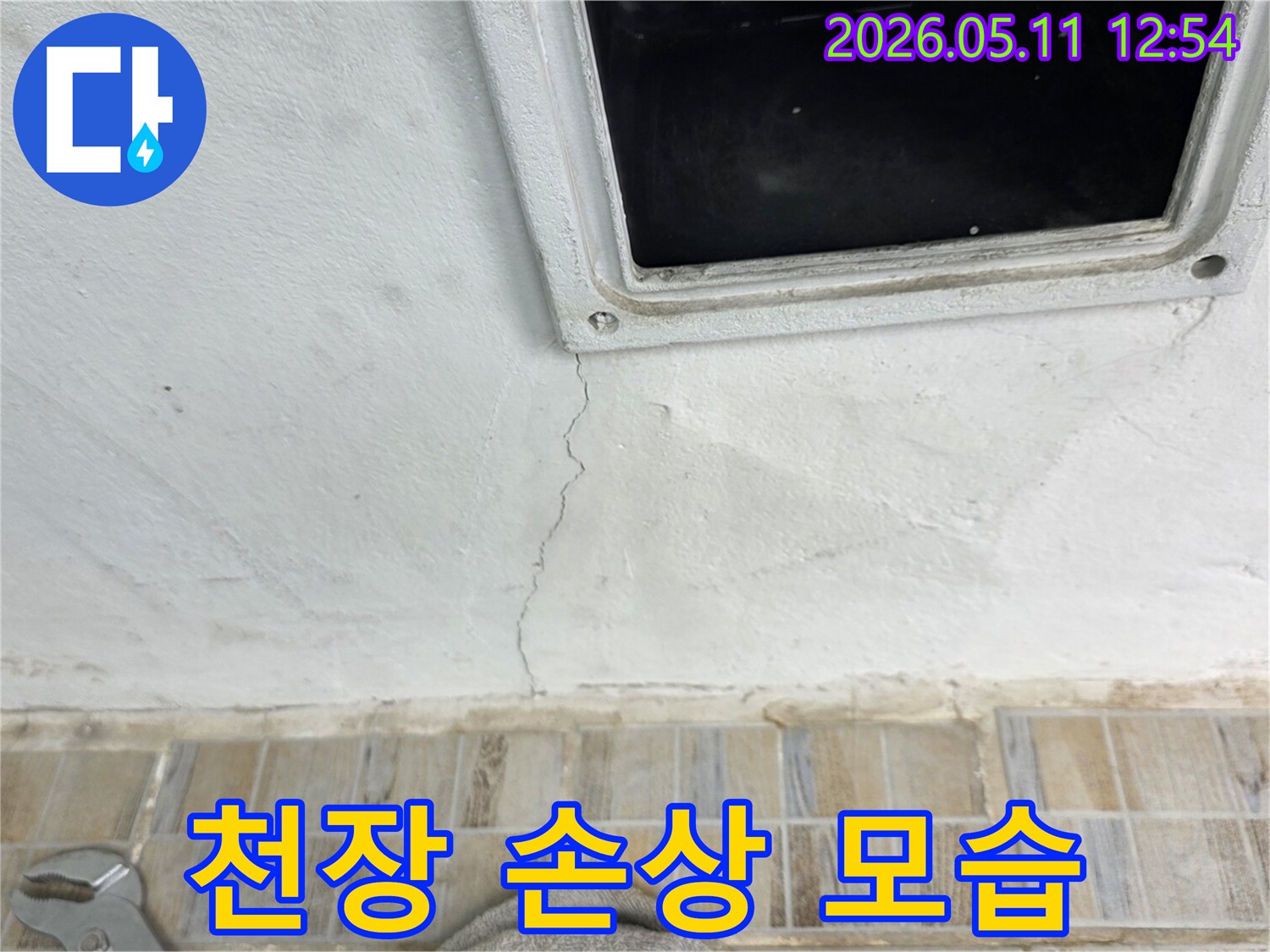 습기로-인해-발생한-천장-균열-현장-사진