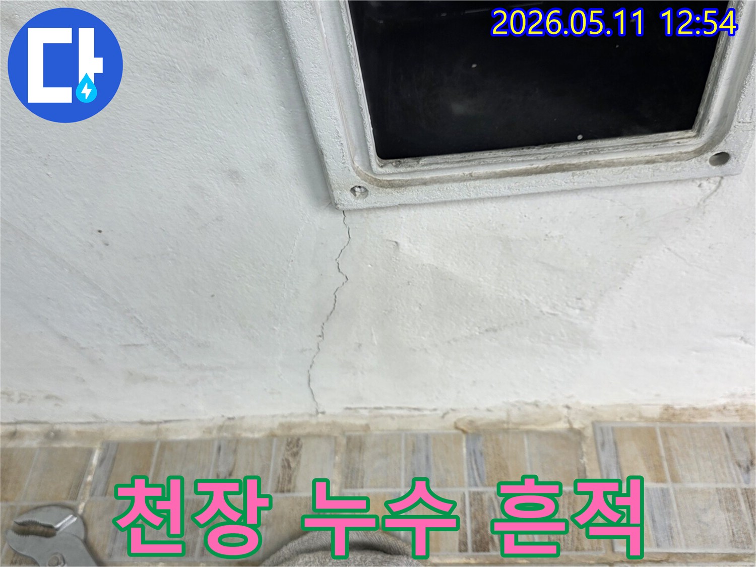 아파트-천장에-나타난-누수-의심-균열-모습