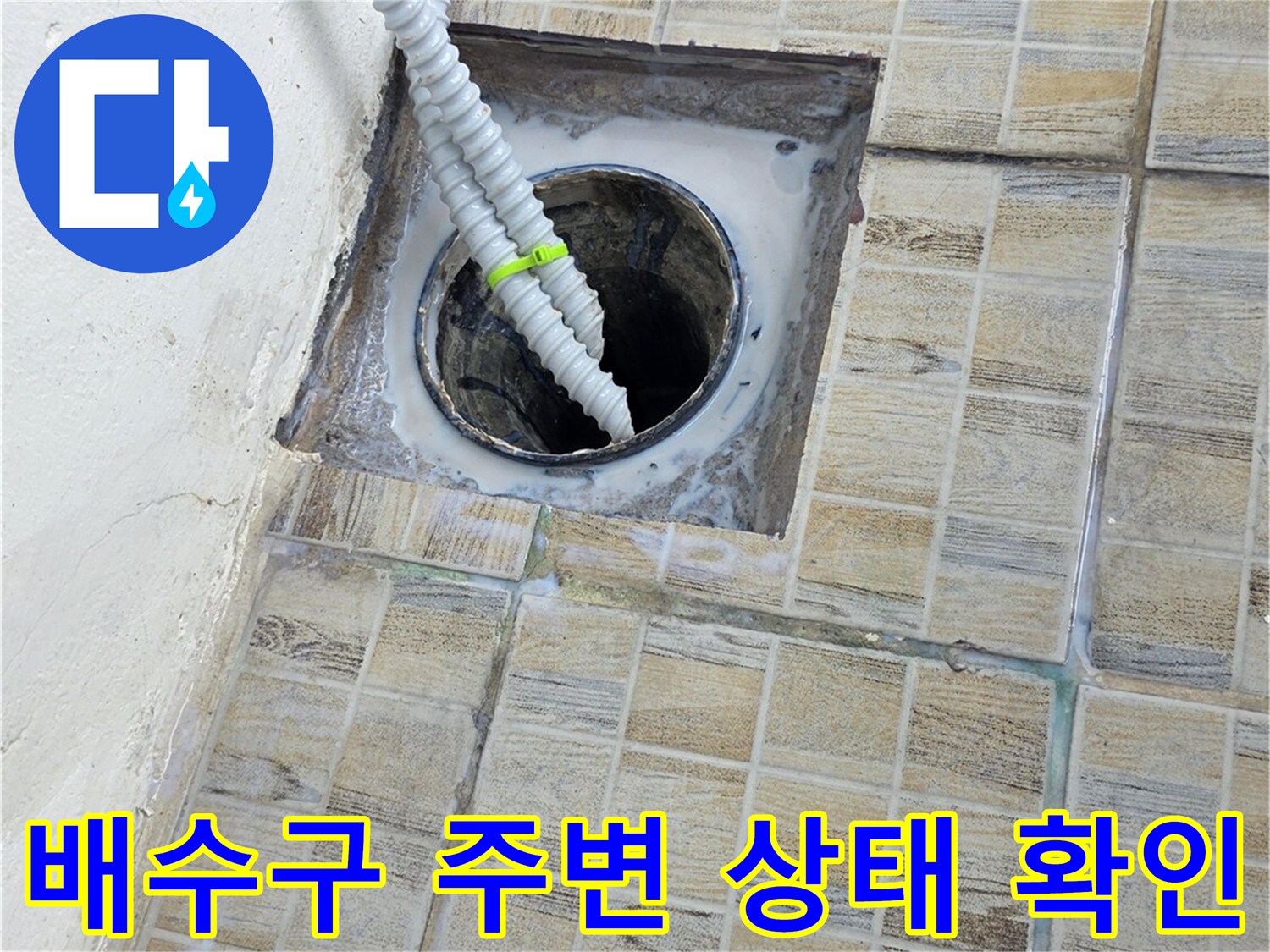 타일 벽면 배수관 입구 근접 사진