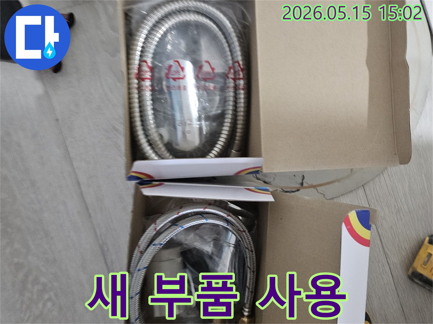 누수-공사를-위해-준비된-새로운-고품질-부품들