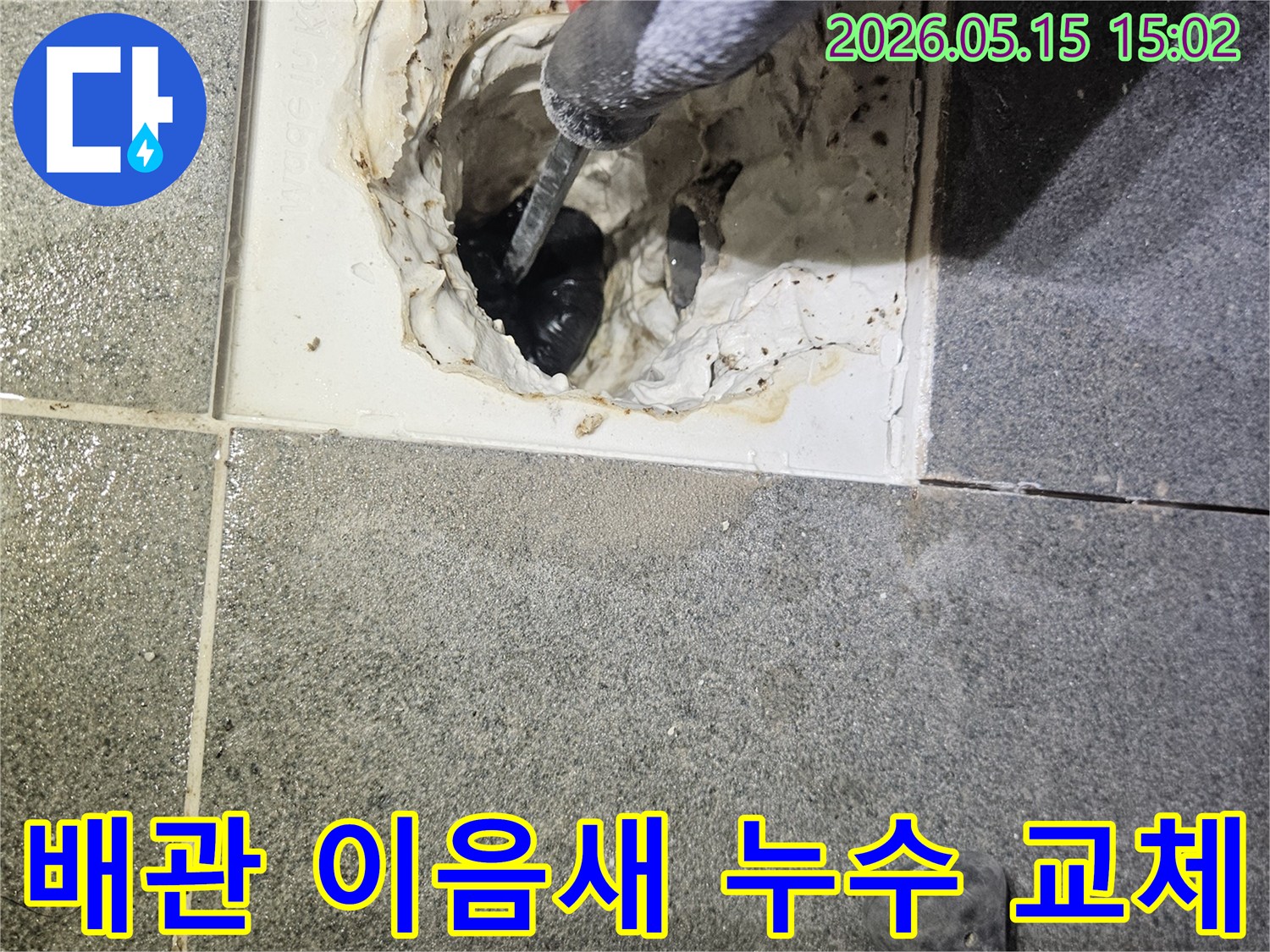 배관 이음새에서 발생한-누수 지점을 찾아-새로운 부품으로 교체하는 작업