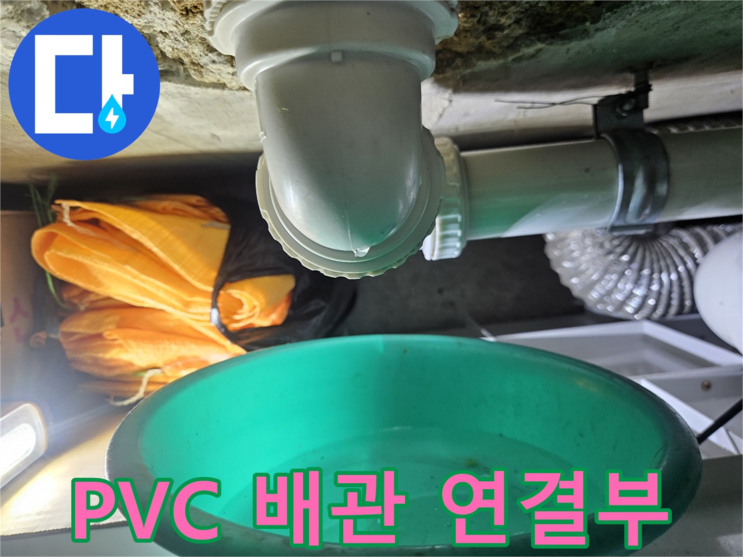 천장 내부 설치된-하수 배관 엘보 및 소켓 결합 상태