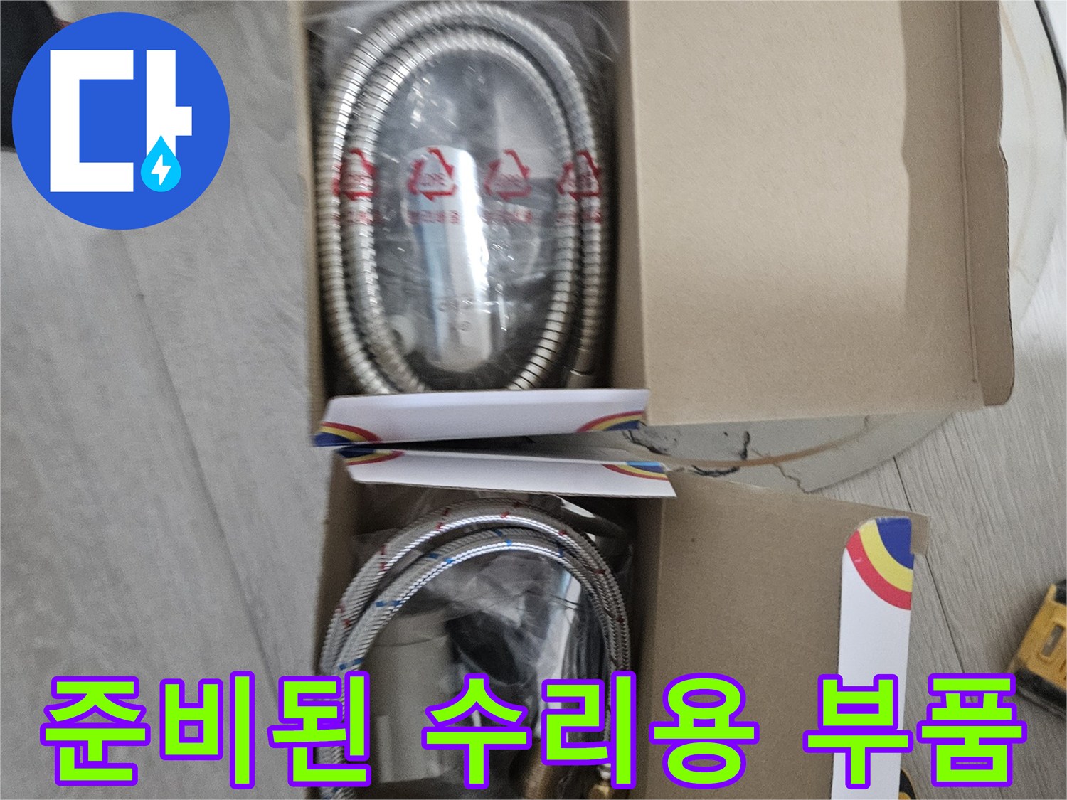 포장된 상태의-새로운 배관 호스와 연결 소켓