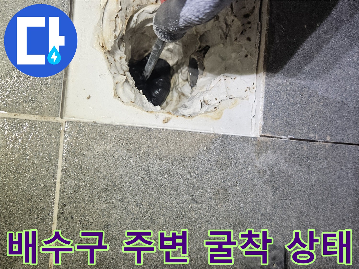 화장실-배수구-주변을-파내어-확인한-배관-상태