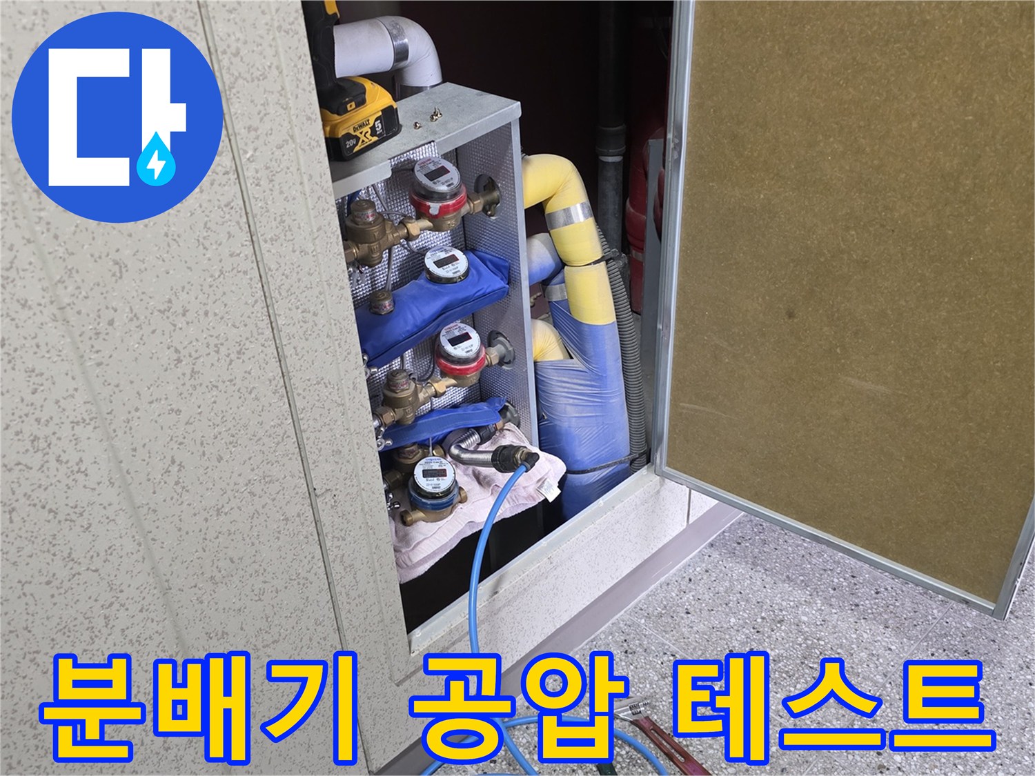 양주 옥정동 현장에서 진행하는 분배기 배관 압력 점검 작업