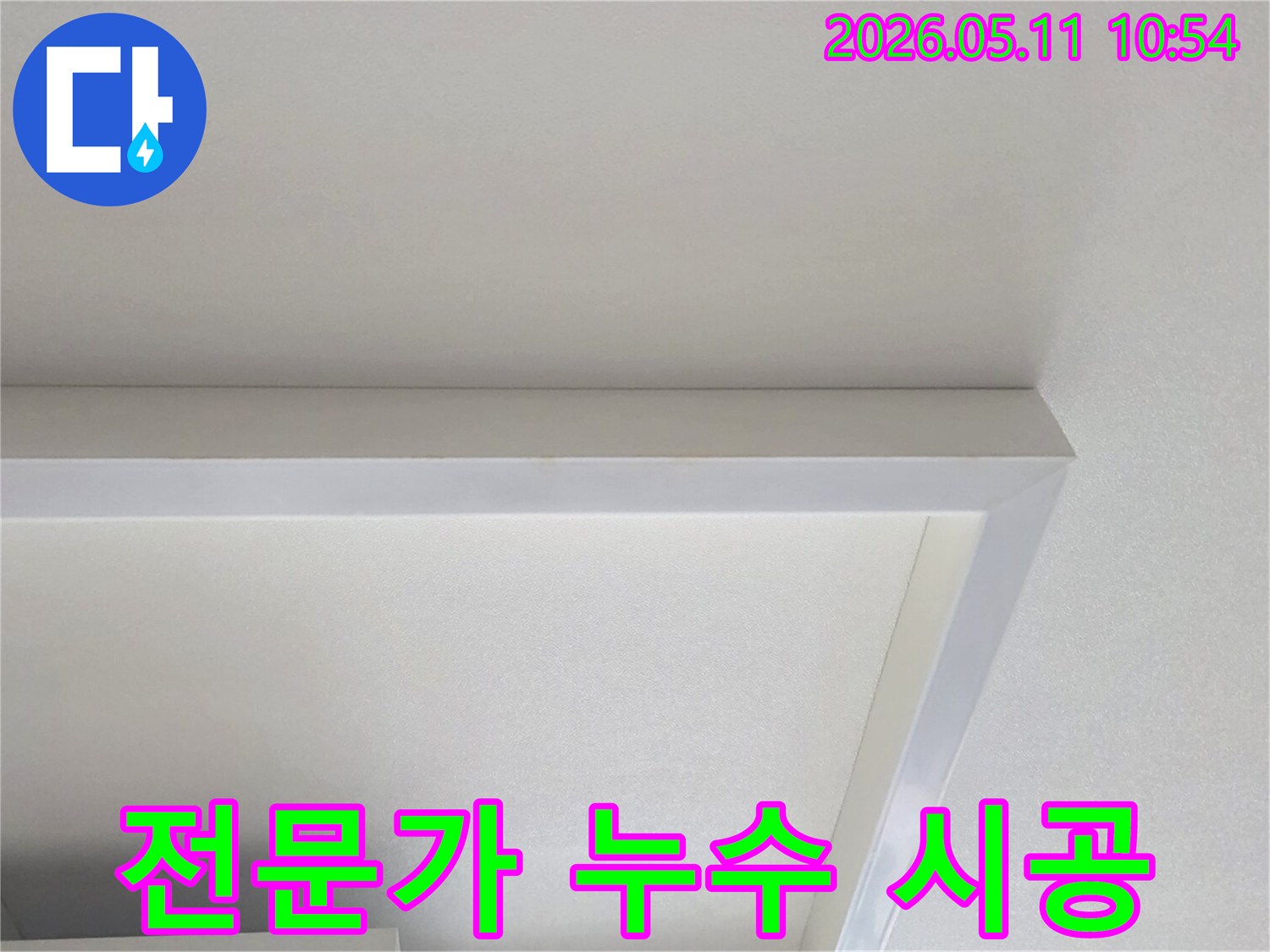 전문가가-직접-시공하여-완벽하게-복원된-천장-모습