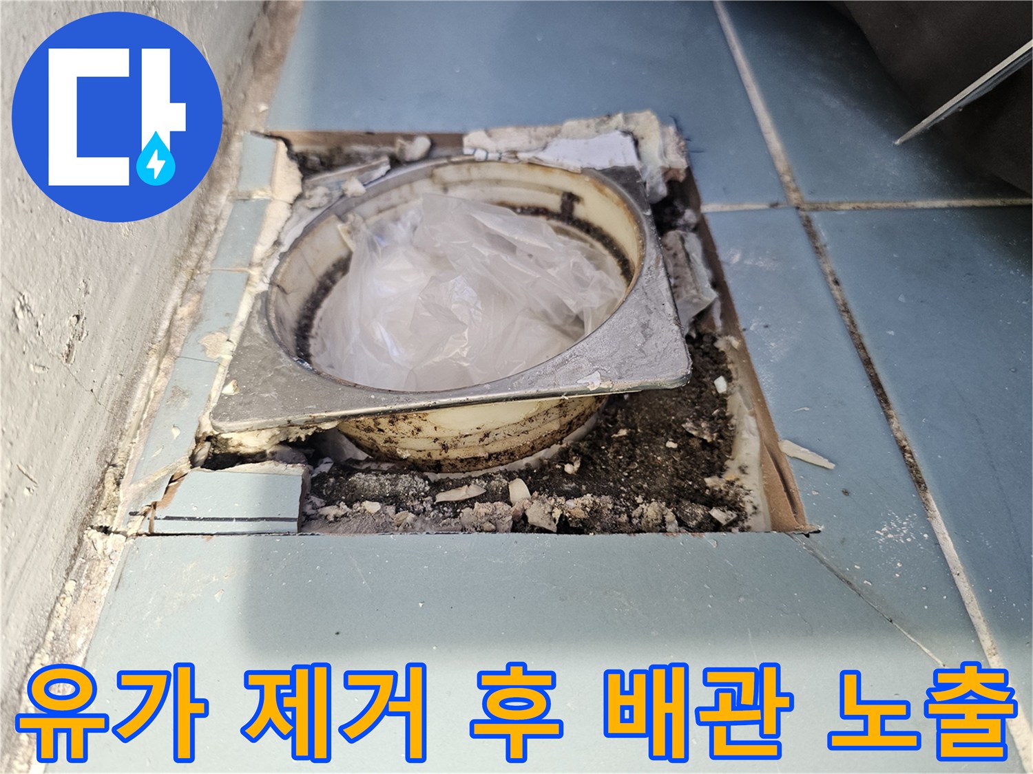 기존 유가를 탈거하고 드러난 배관 연결 부위의 모습