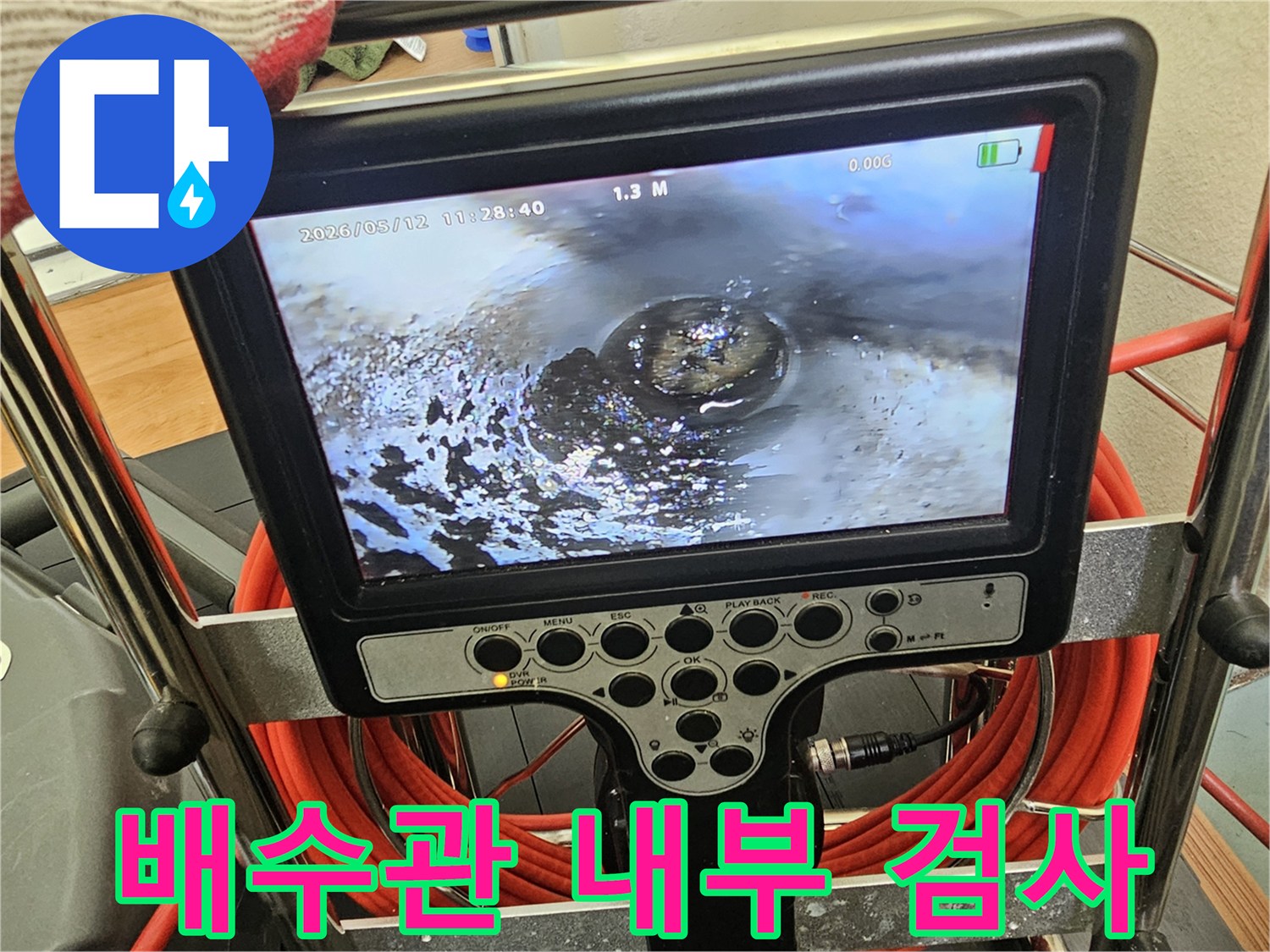 내시경-장비를-이용한-세탁실-배수구-내부-정밀-진단