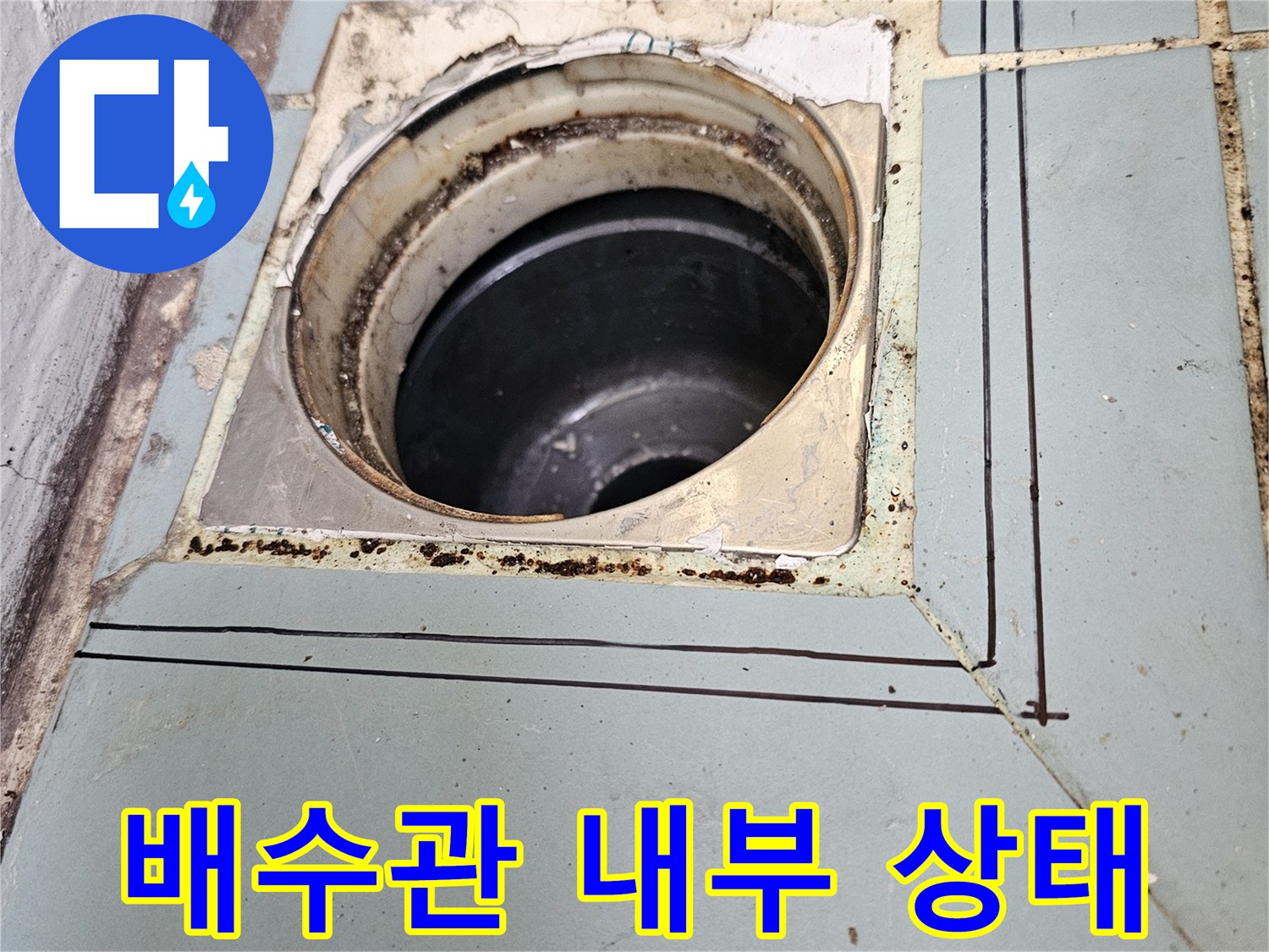 노후된-배수관-입구-상태-점검