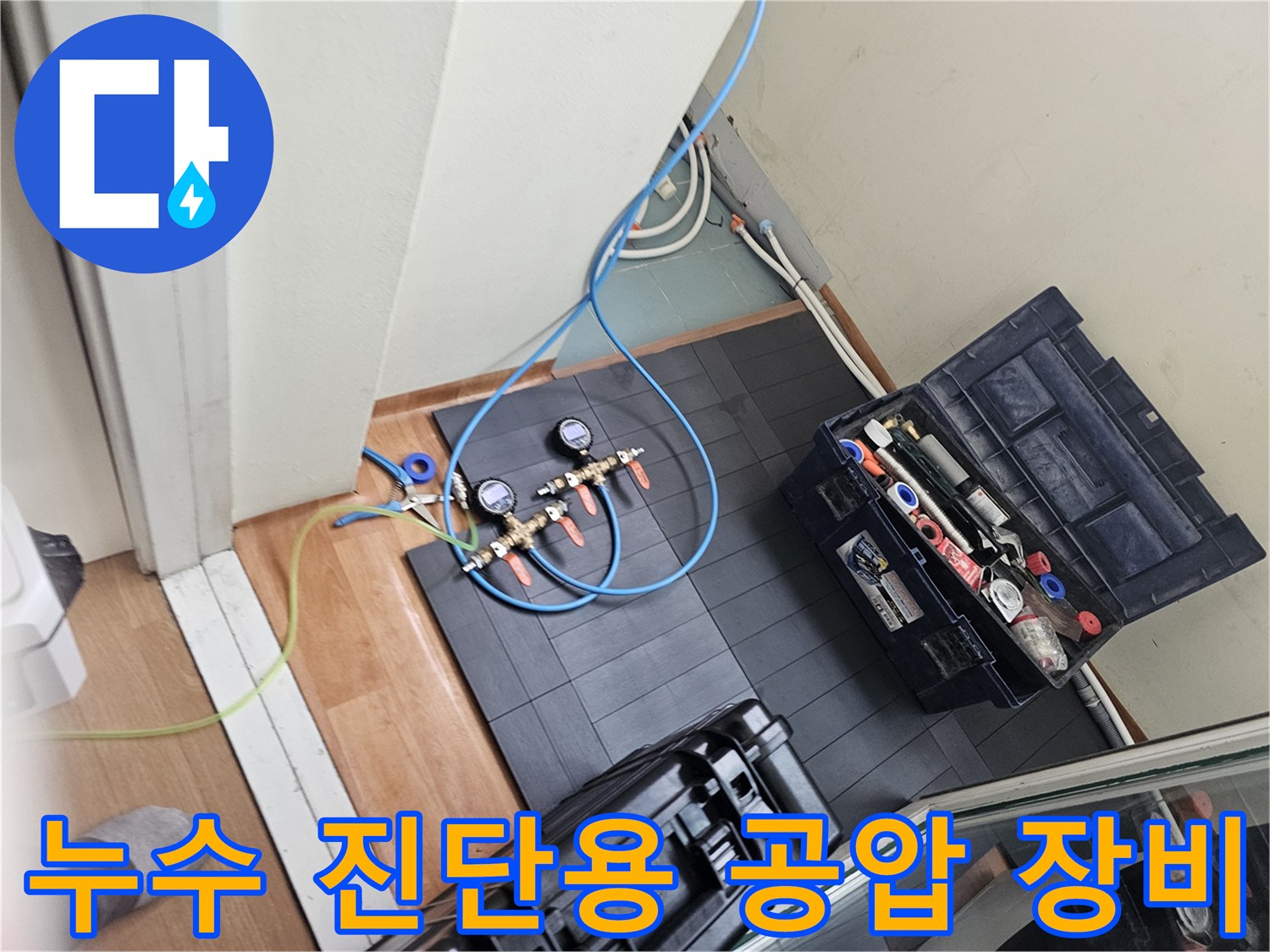 배관의 기밀성을 확인하기 위한 압력계와 호스 연결 상태