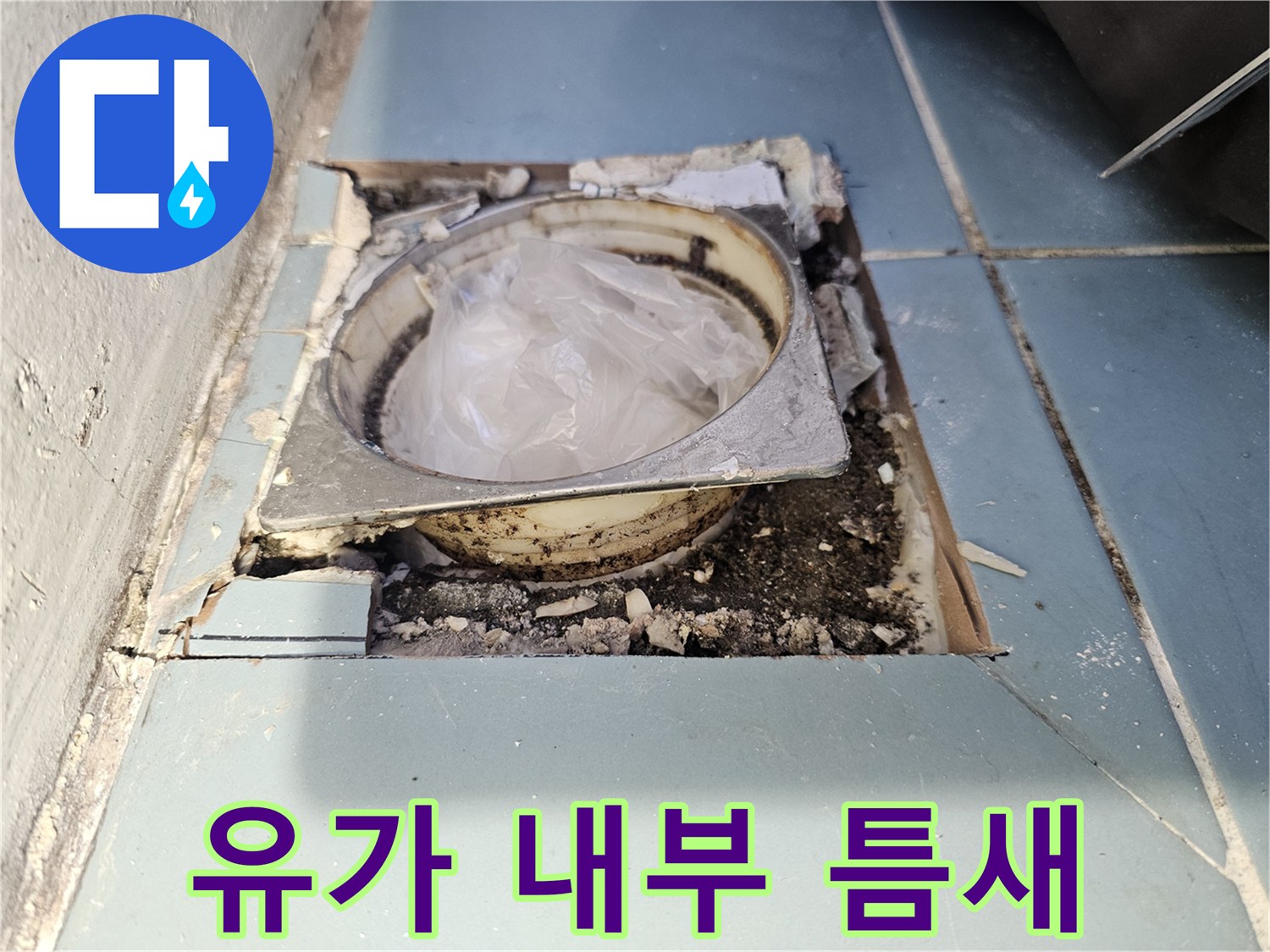 배수구-안쪽의-벌어진-틈새-확인