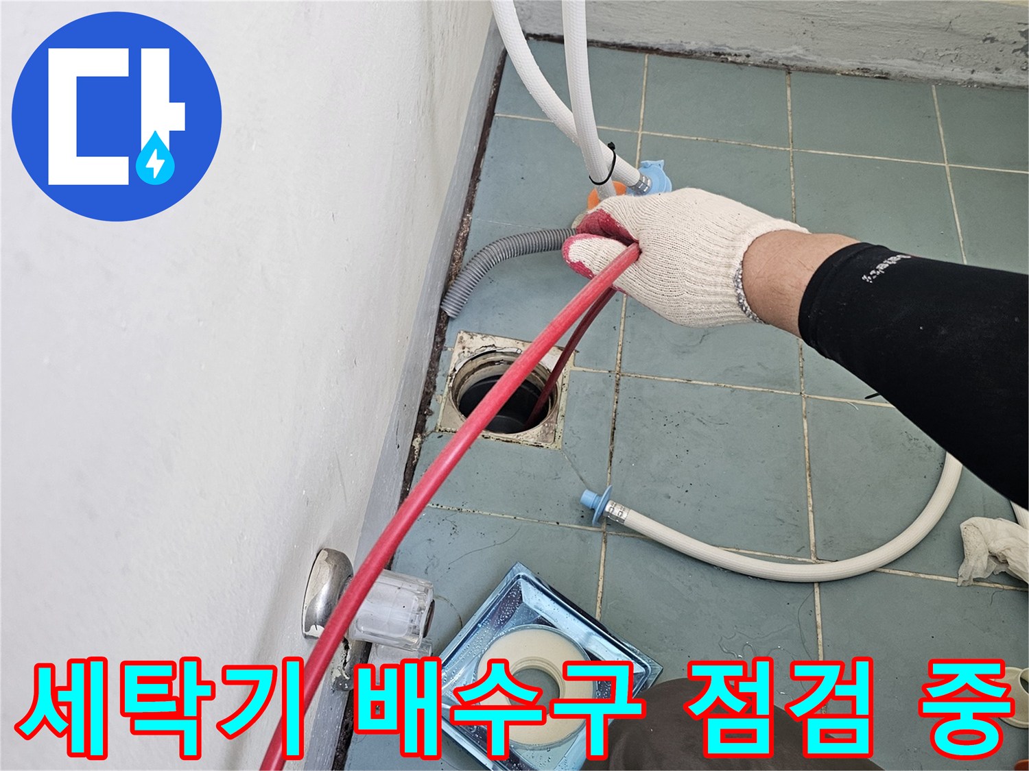 배수구-유가-주변의-누수-지점을-찾는-엔지니어의-손길
