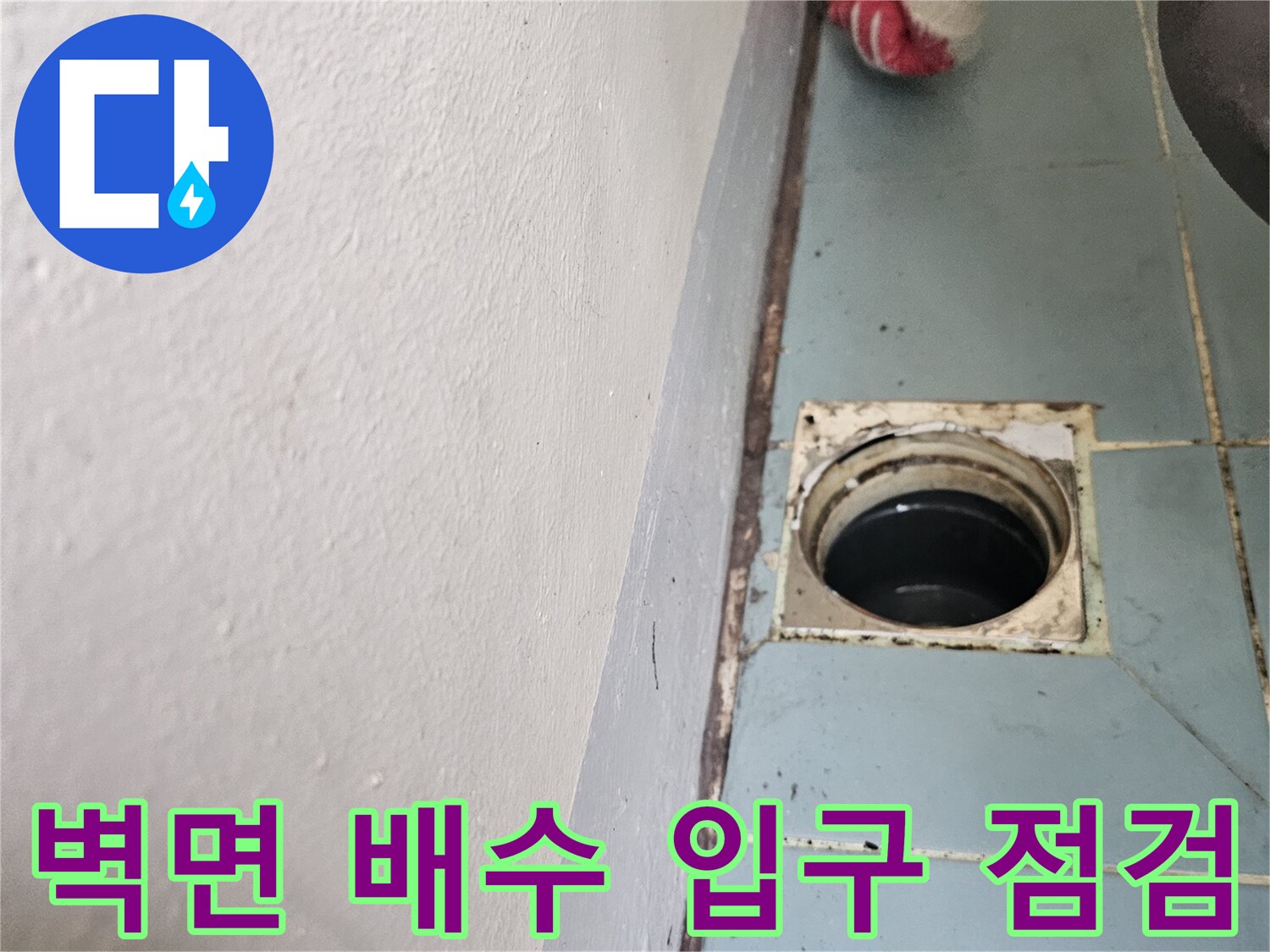 세탁실-벽면-배관-연결부의-틈새-확인