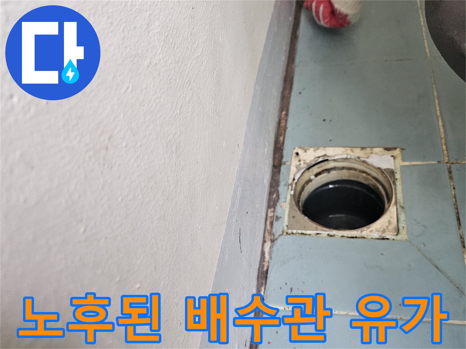 영통구 아파트-세탁실 벽면 배수구 주변 타일 마감 상태