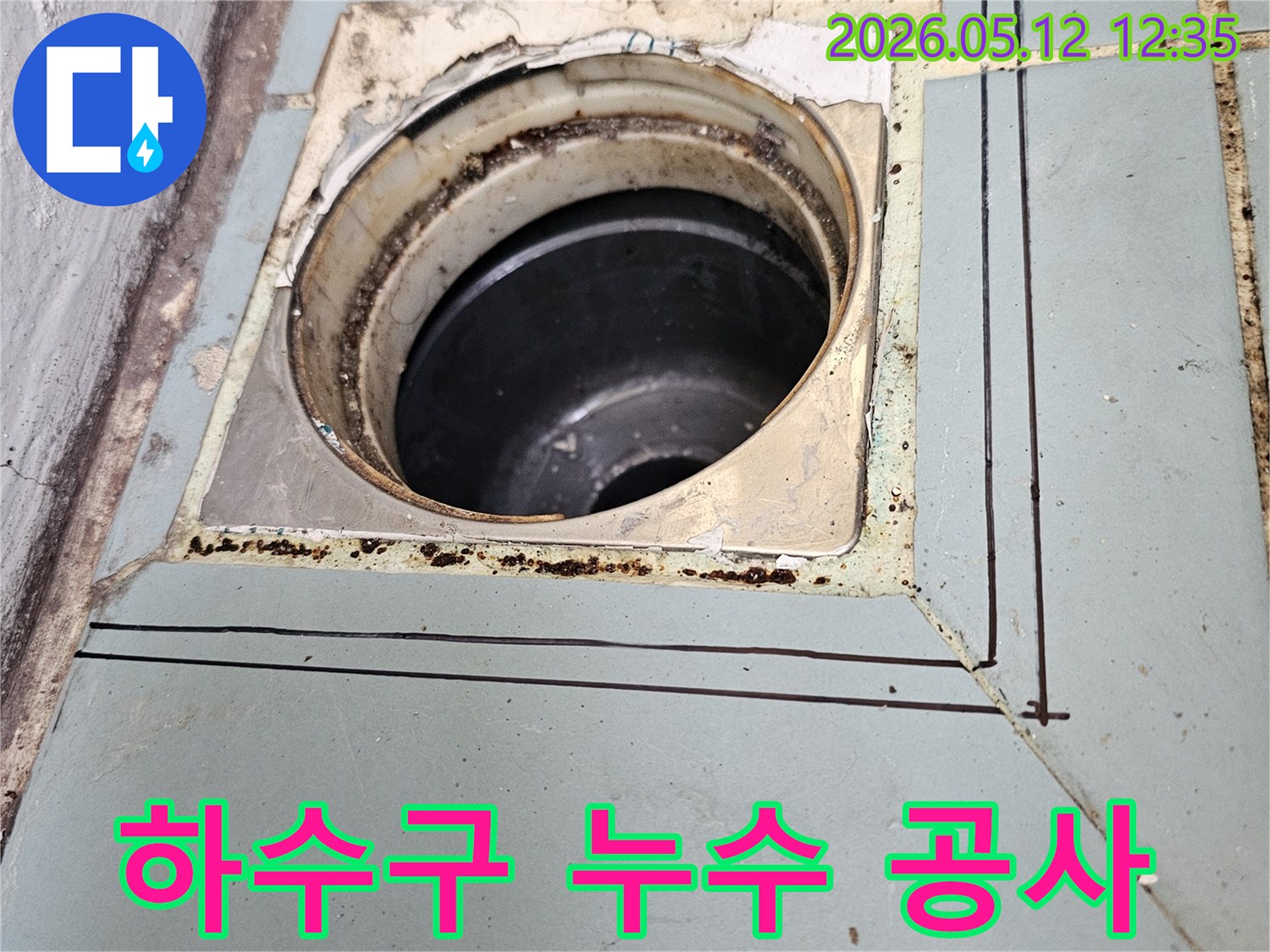 오래된 아파트의-욕실 배수구 주변에서 발견된-누수 흔적과 보수 준비
